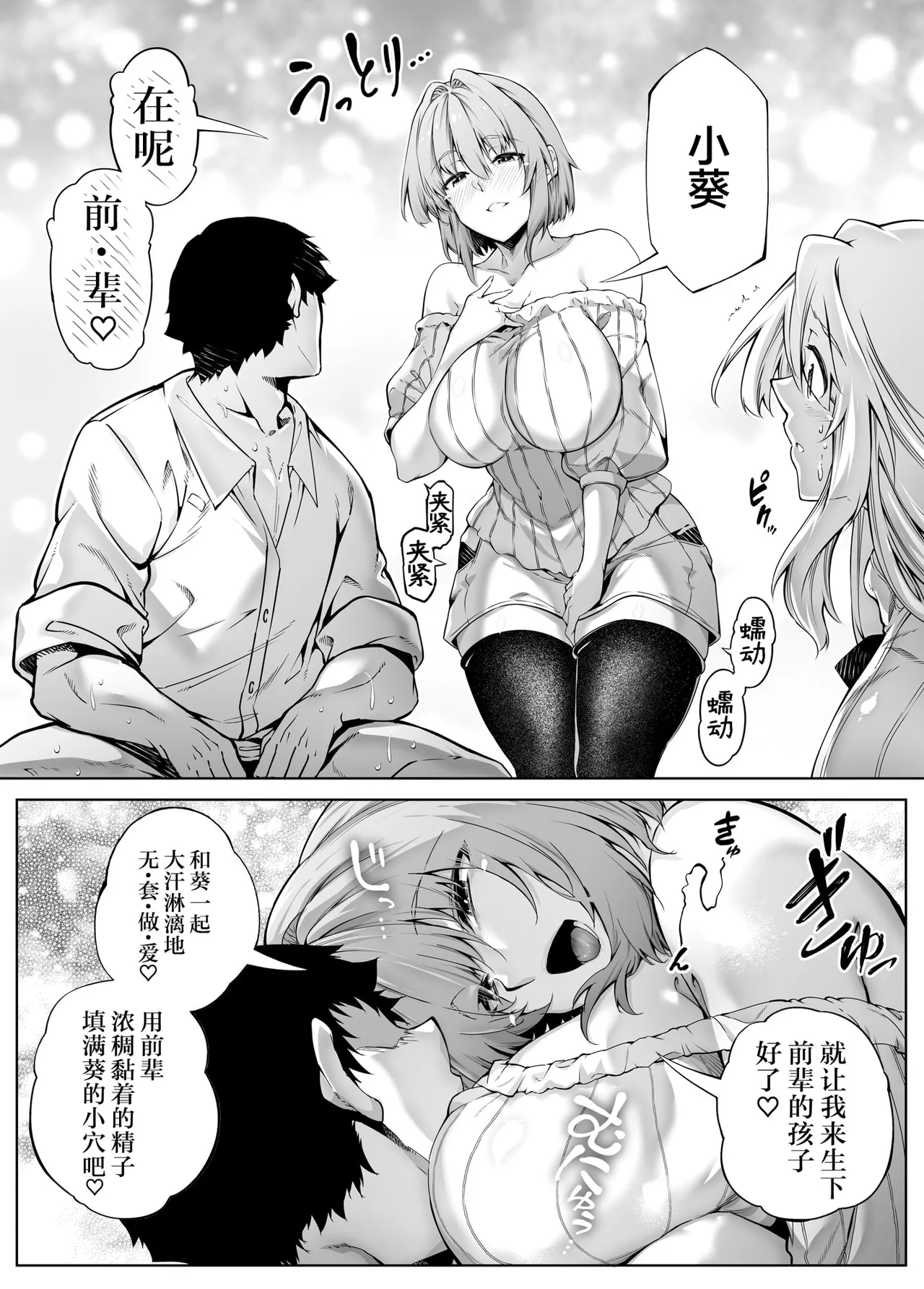 夏のヤリなおし 1~5 - Page 200
