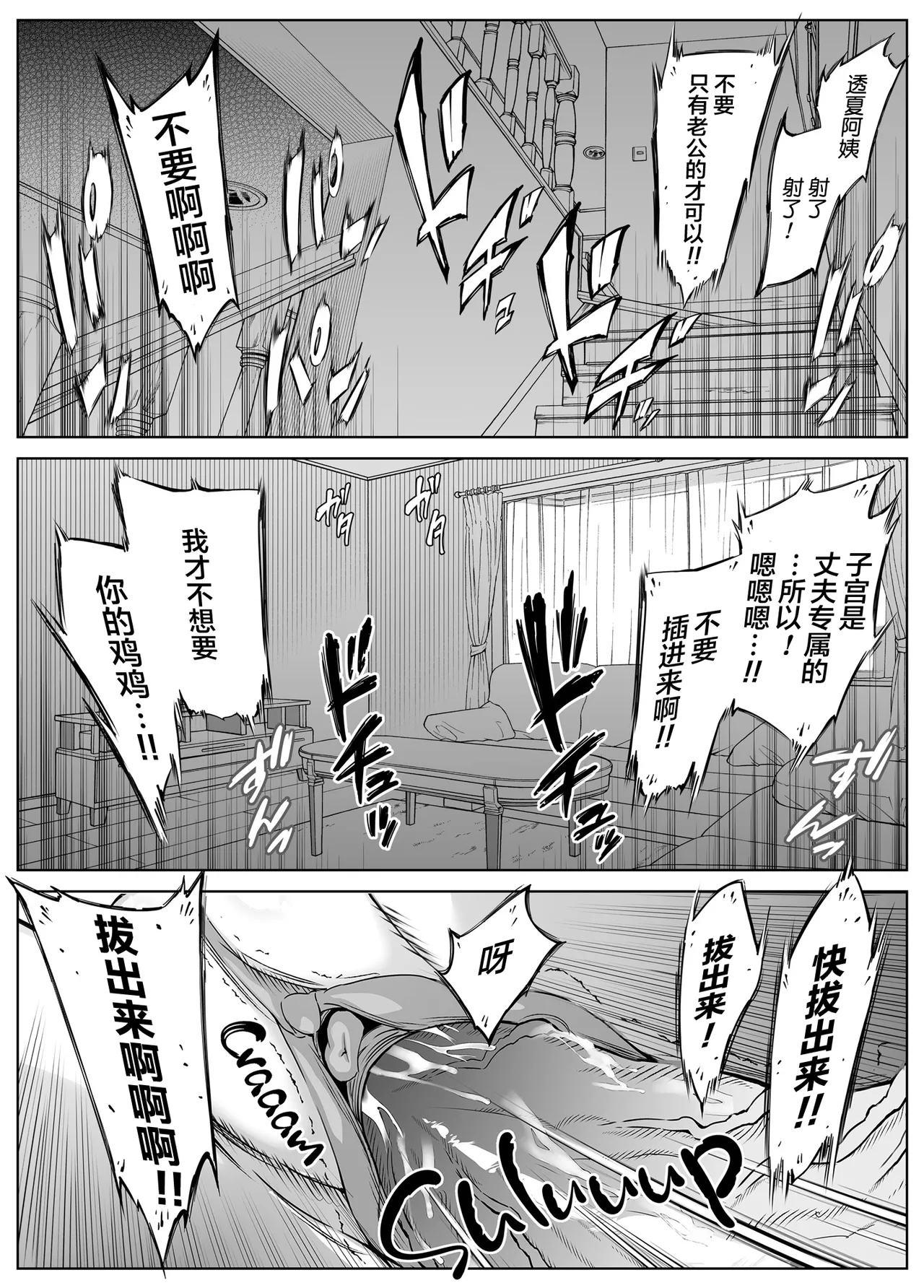 夏のヤリなおし 1~5 - Page 322