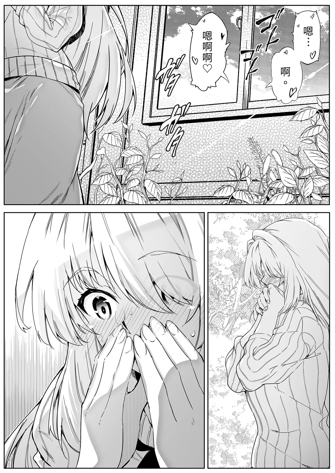 夏のヤリなおし 1~5 - Page 84