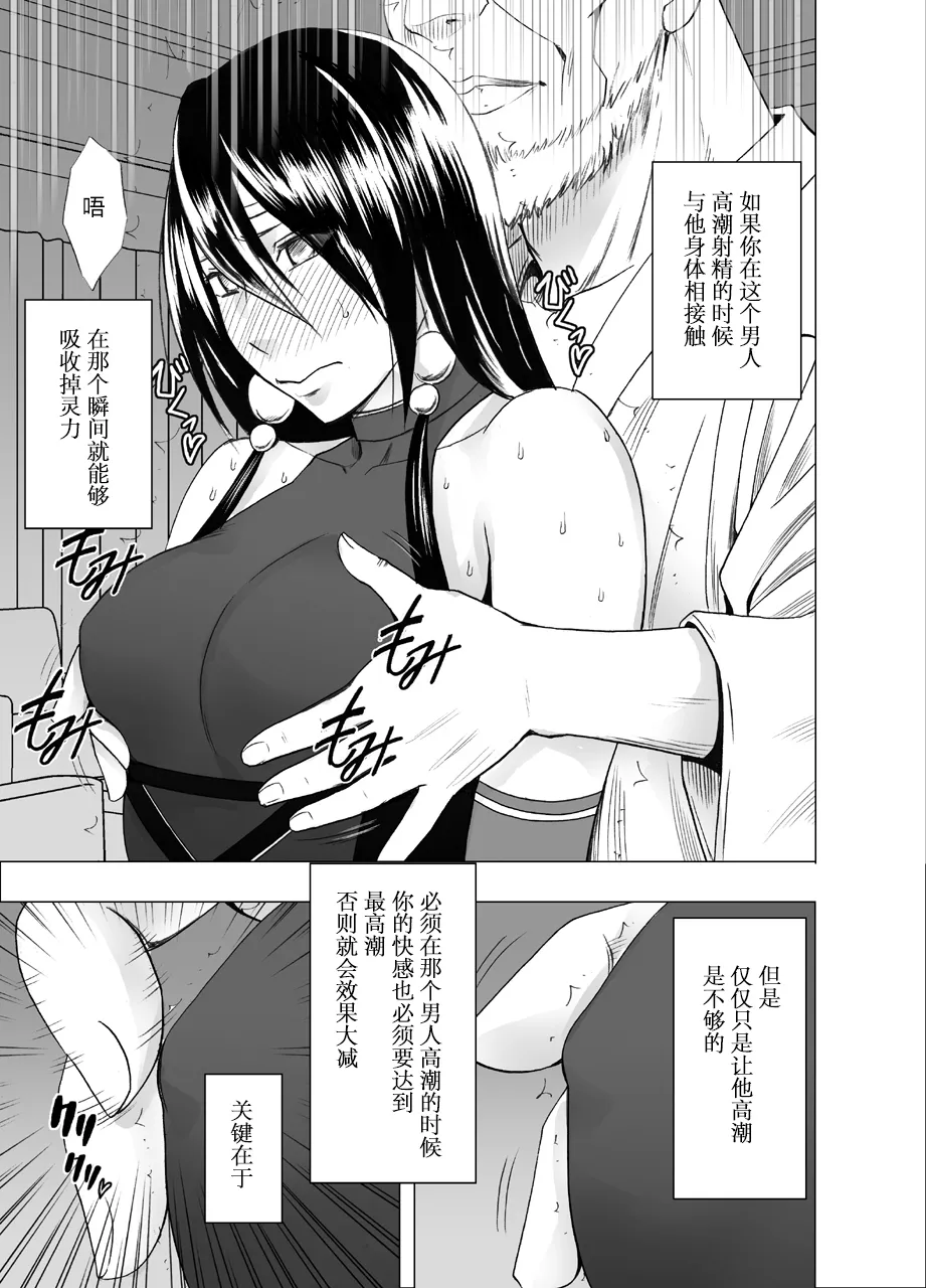 クリムゾン Crimson comic【退魔士サヤsaya2】【汉化】 - Page 10