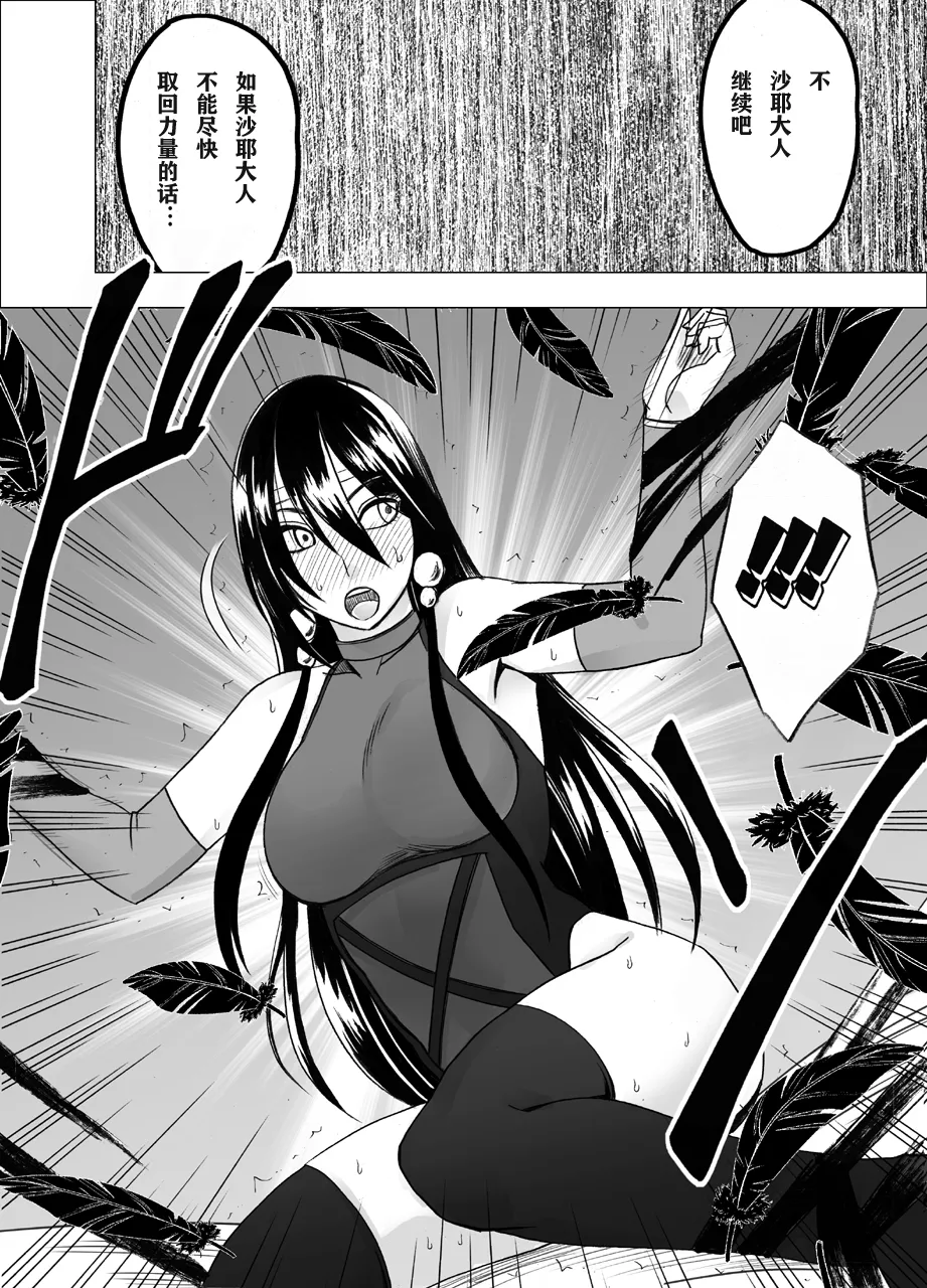 クリムゾン Crimson comic【退魔士サヤsaya2】【汉化】 - Page 21