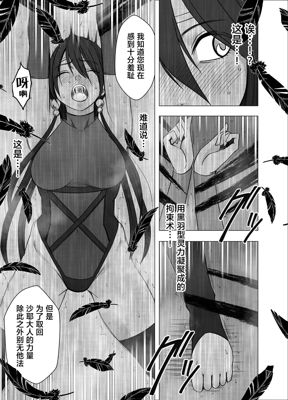 クリムゾン Crimson comic【退魔士サヤsaya2】【汉化】 - Page 22