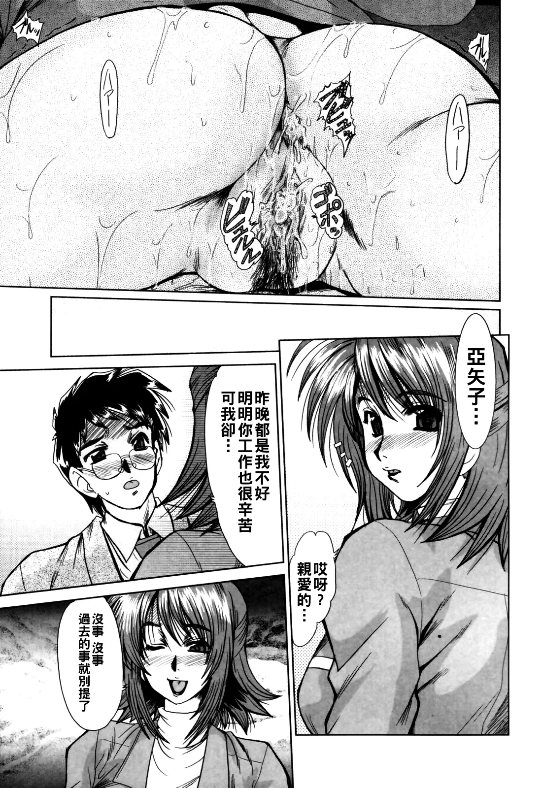 淫妻図鑑（Chinese）【更新中】 - Page 72