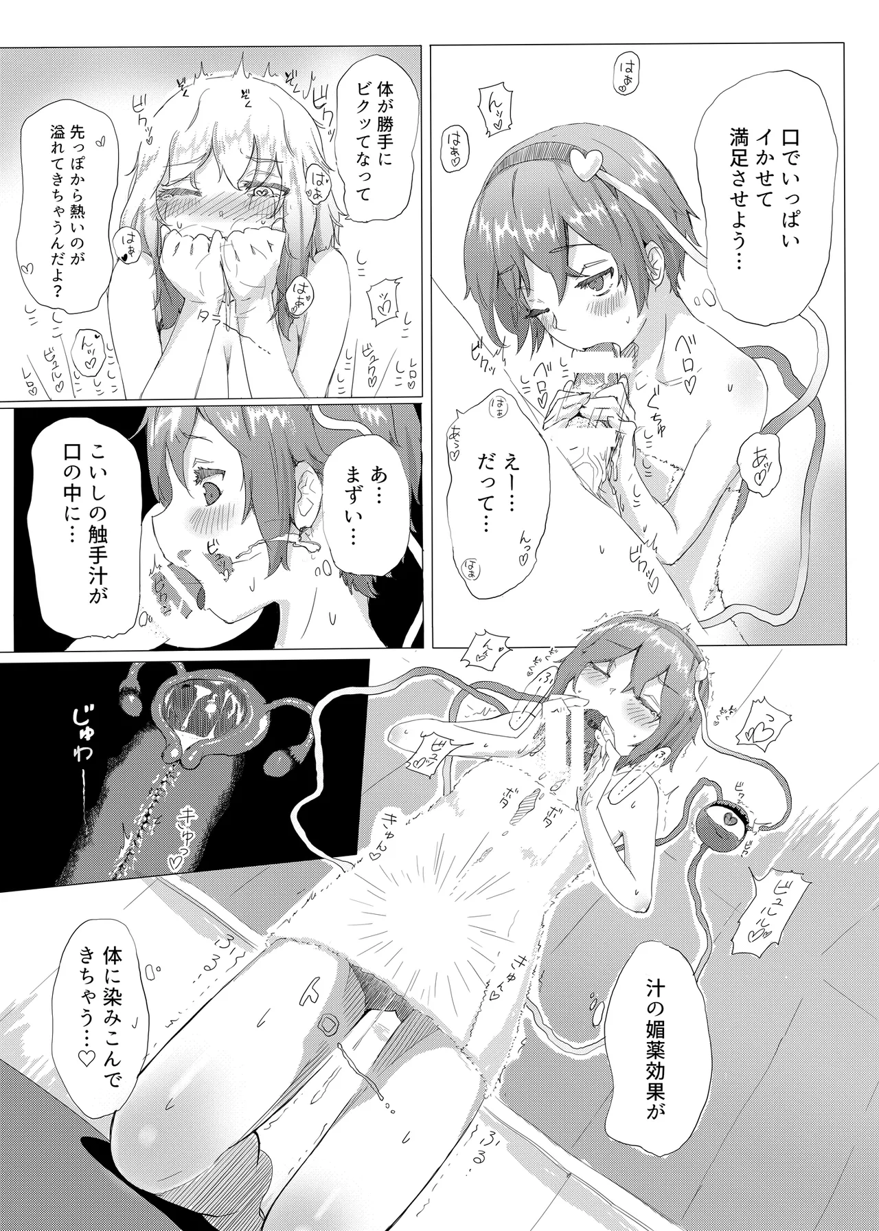 Kindatsu Touhou Complete Pack - Page 181