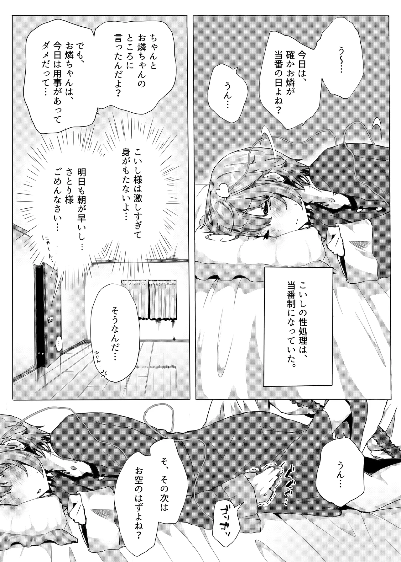Kindatsu Touhou Complete Pack - Page 195