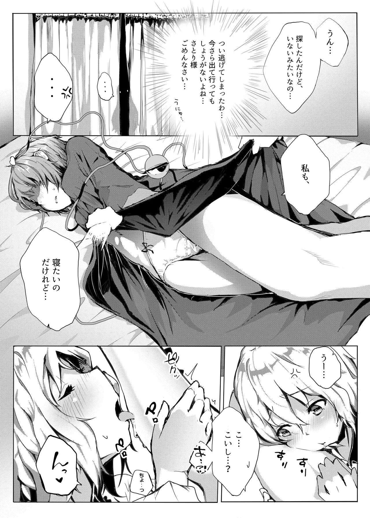 Kindatsu Touhou Complete Pack - Page 196