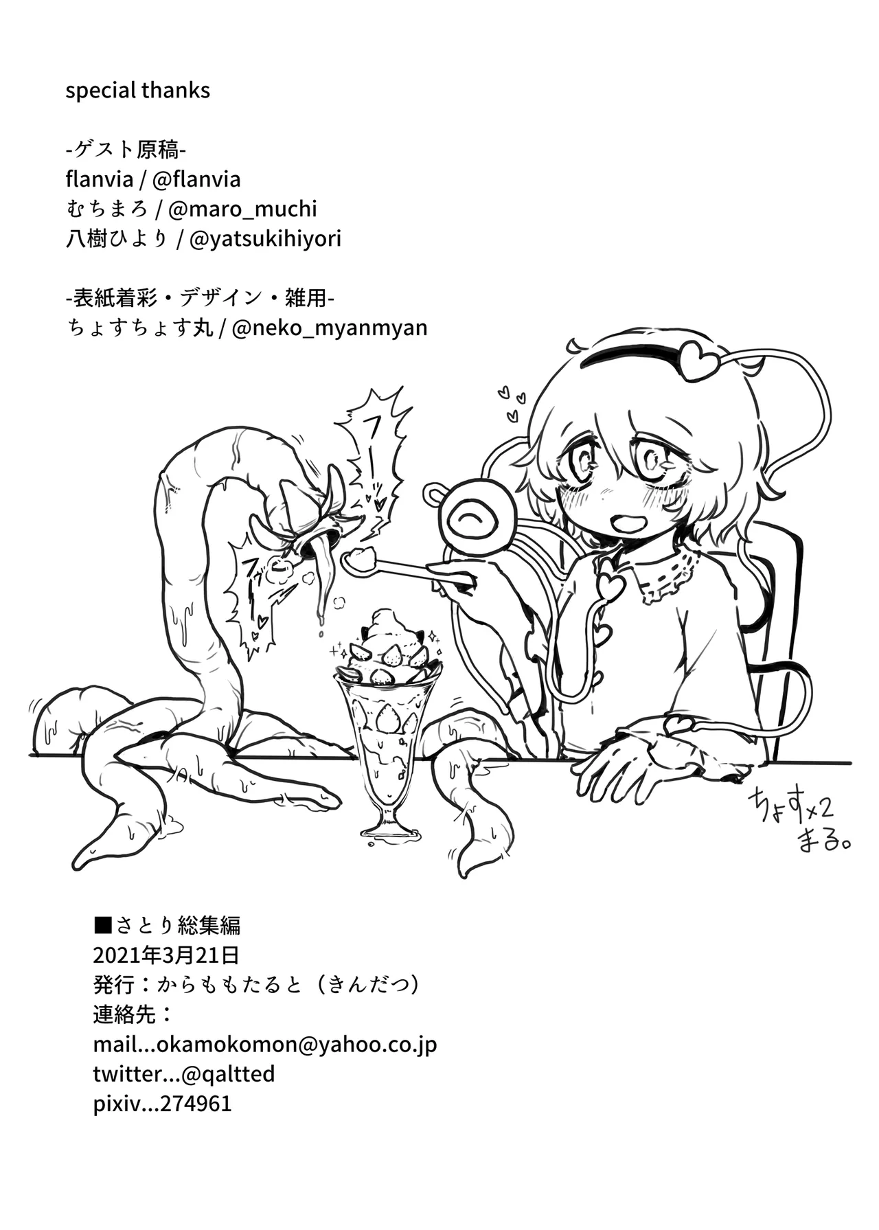 Kindatsu Touhou Complete Pack - Page 234