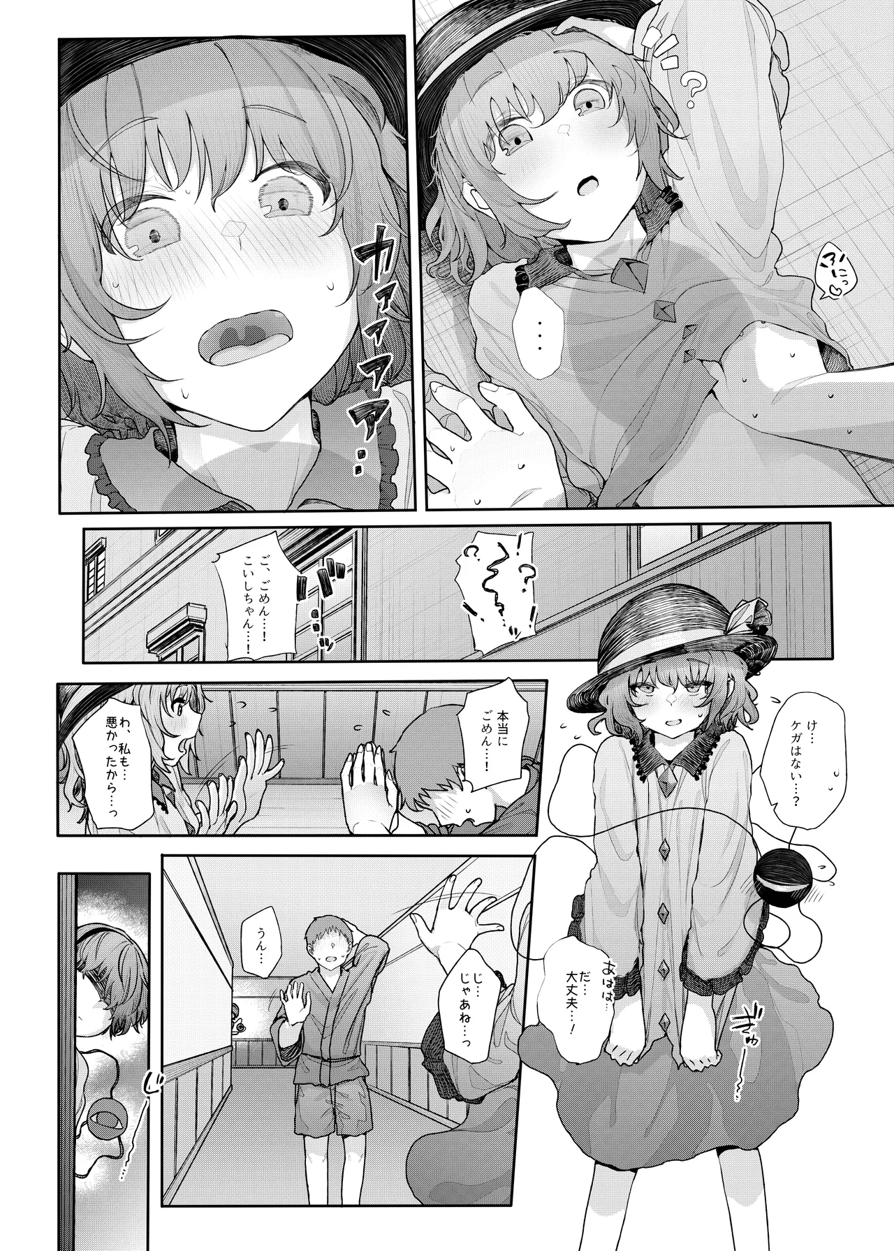 Kindatsu Touhou Complete Pack - Page 30