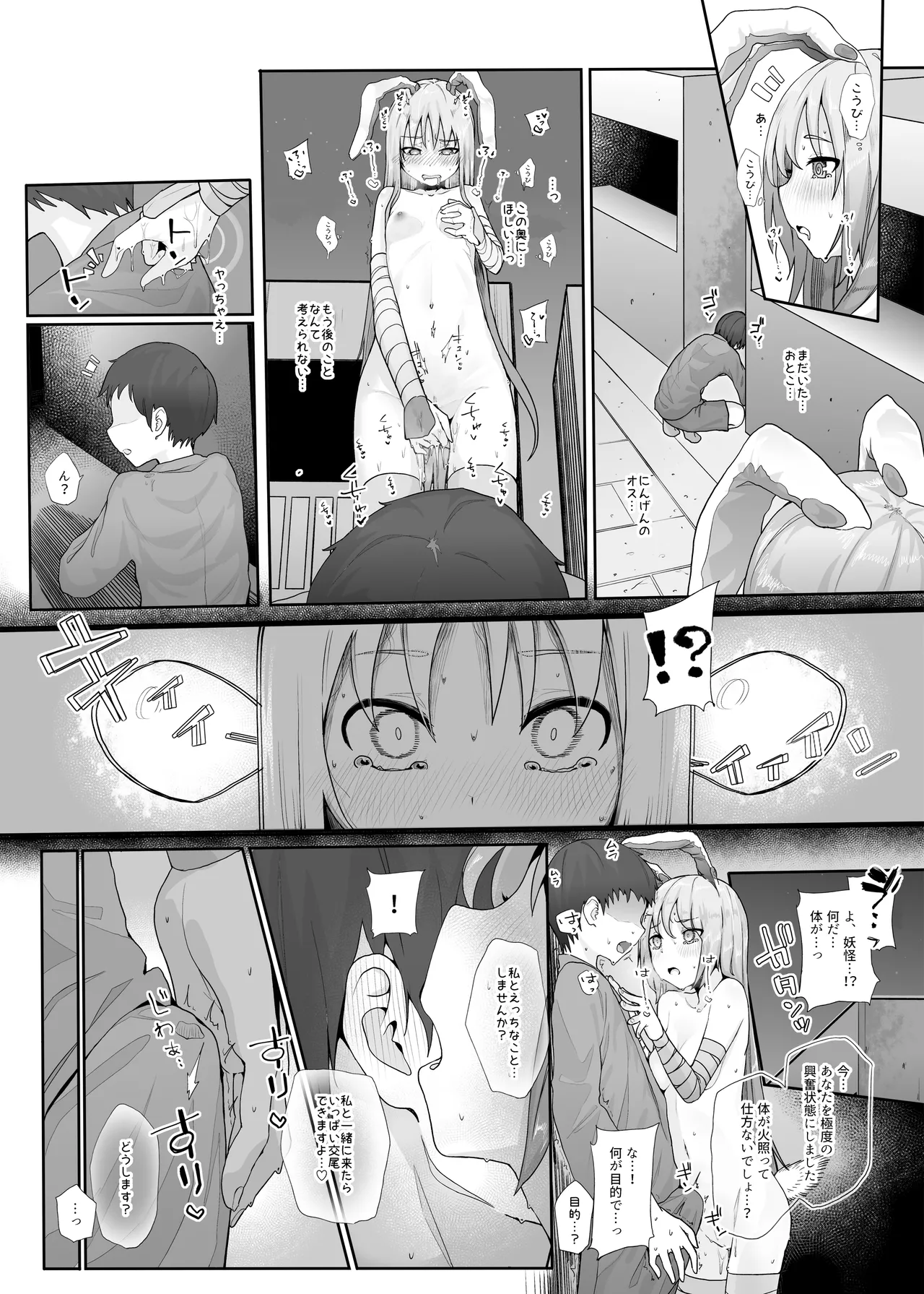Kindatsu Touhou Complete Pack - Page 81
