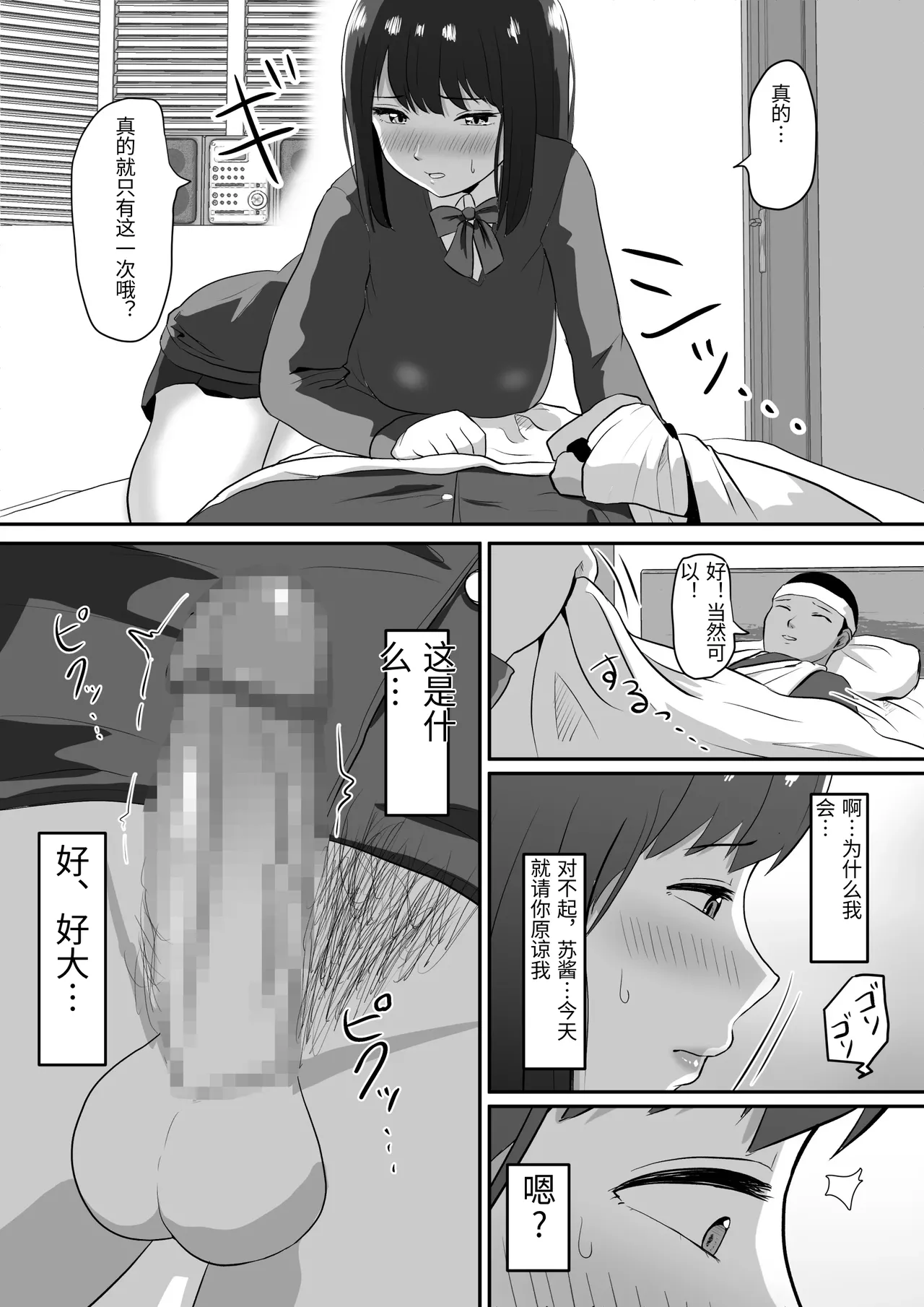 フェラ看病のお返しは、連続種付けマーキングでした - Page 13