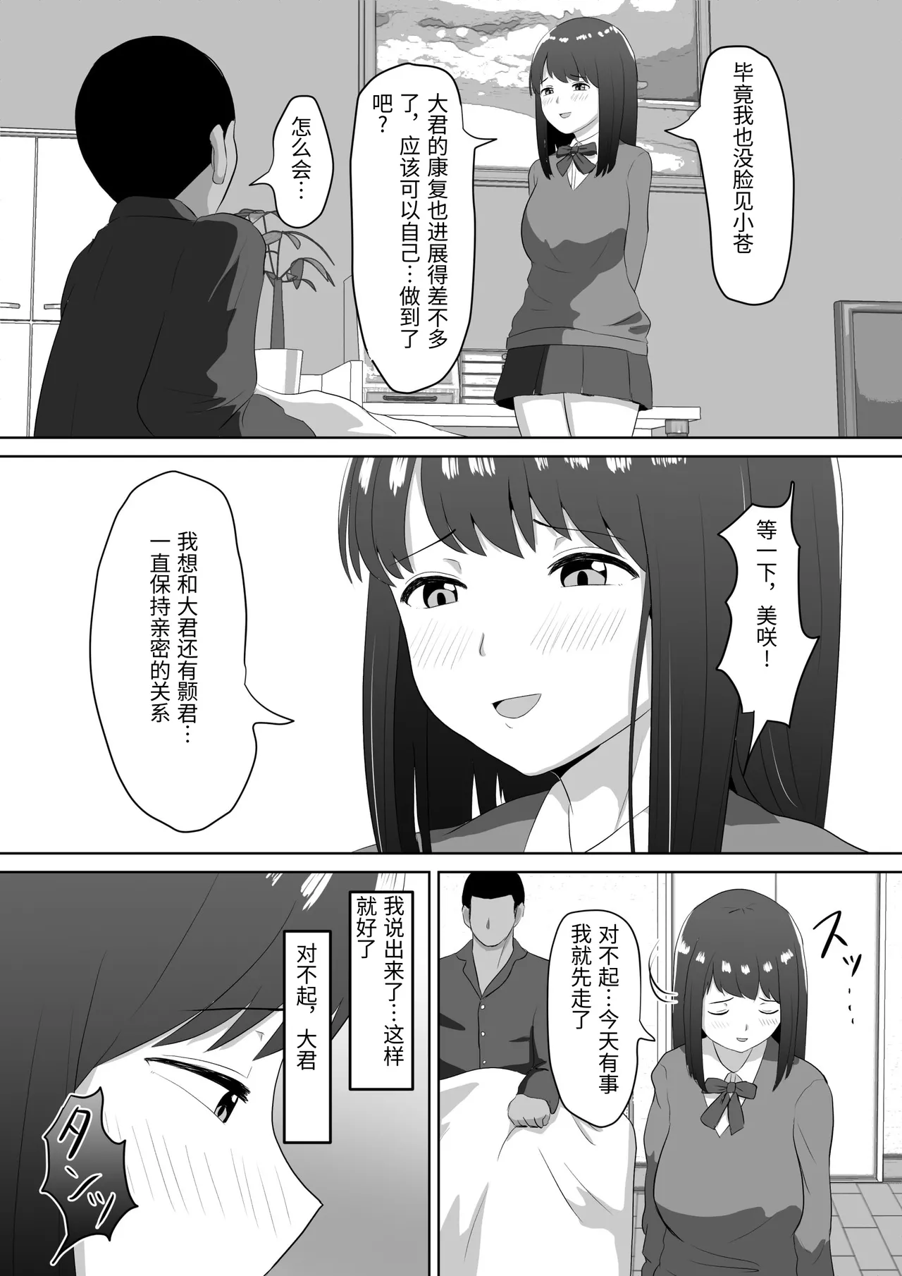 フェラ看病のお返しは、連続種付けマーキングでした - Page 22