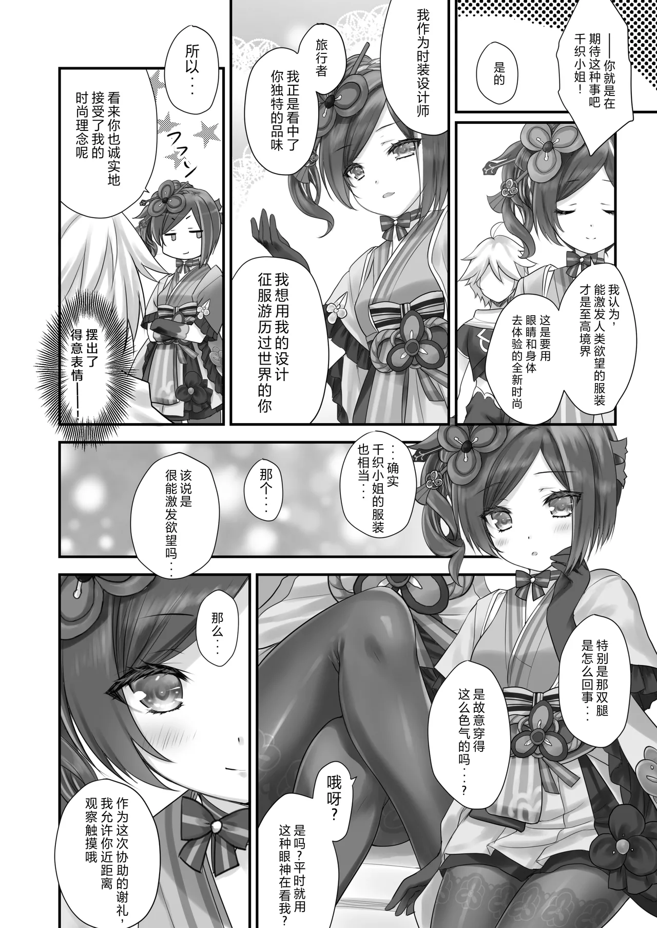 Yuuwaku no Runway - Page 12