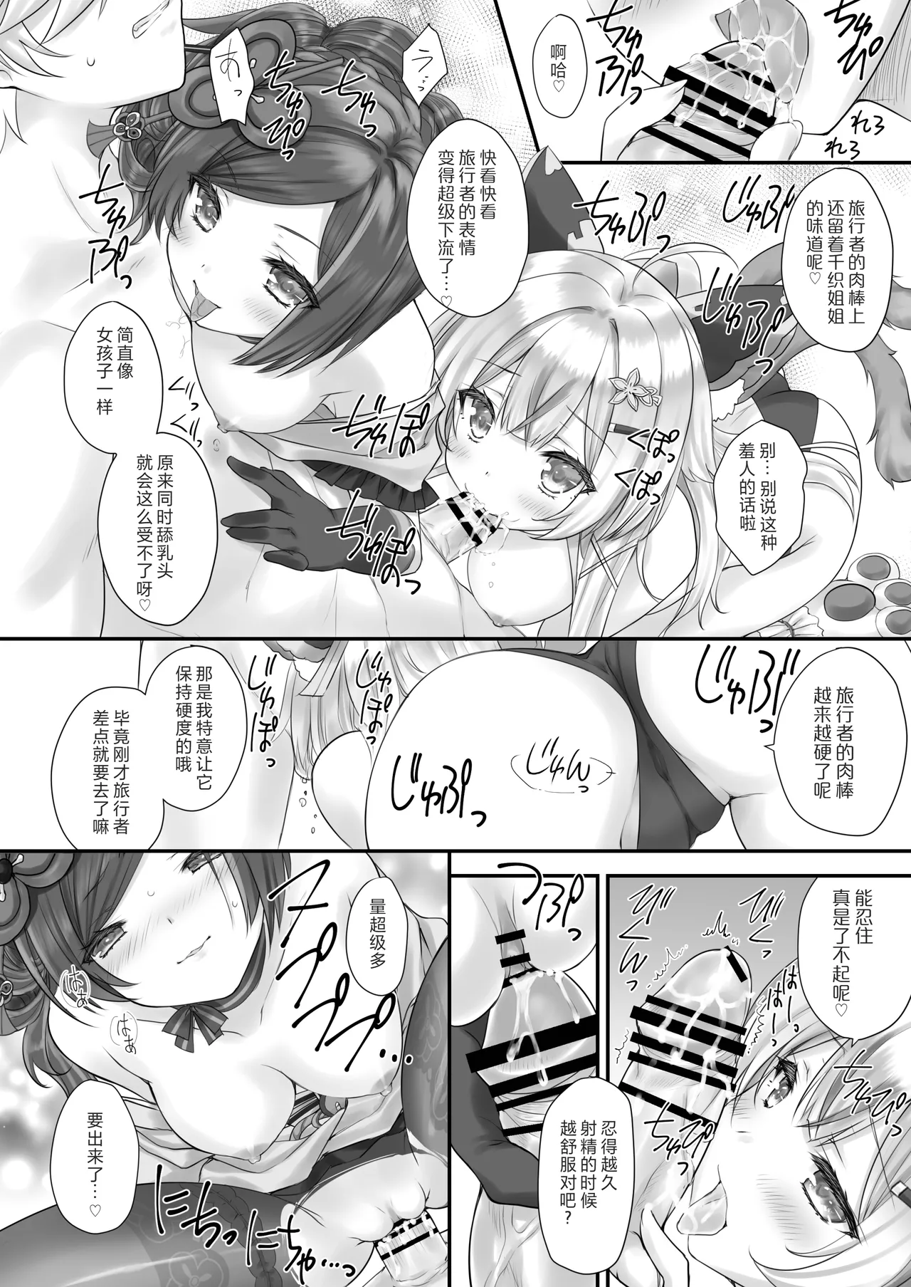 Yuuwaku no Runway - Page 16