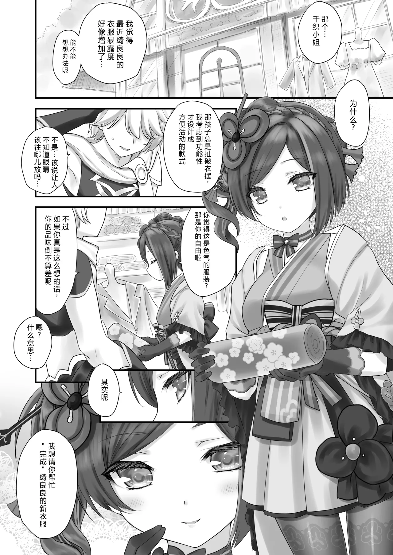 Yuuwaku no Runway - Page 6