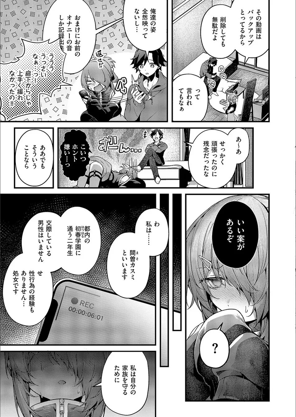 Mazoochi! 2 - Page 9