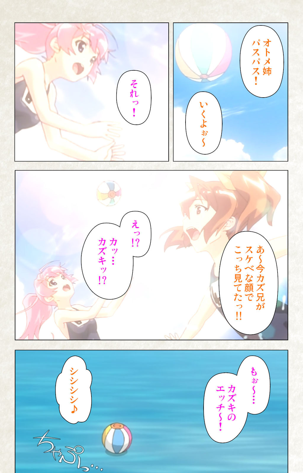Otomedori Vol.1-4 - Page 8