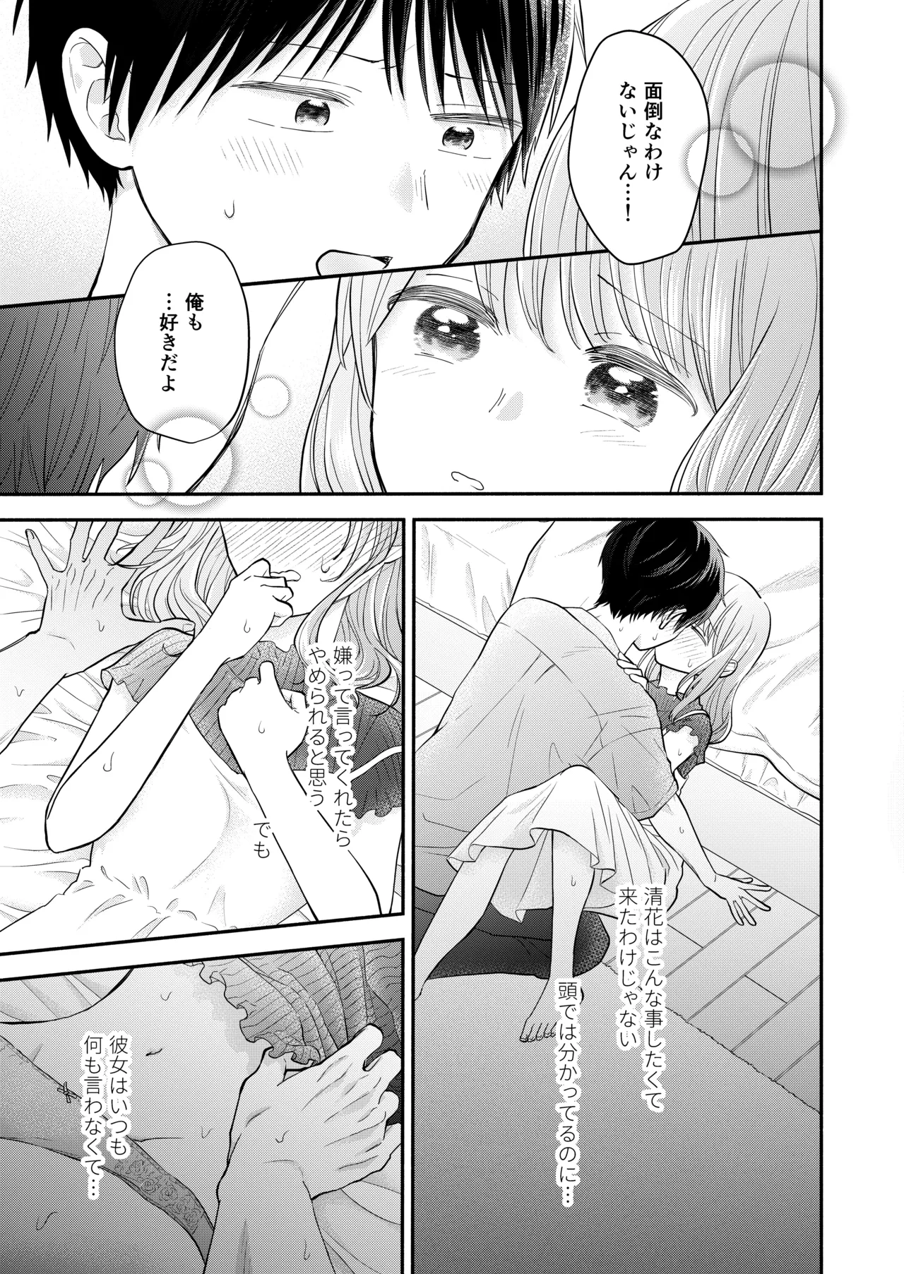Suki na Hito to Issho - Page 11
