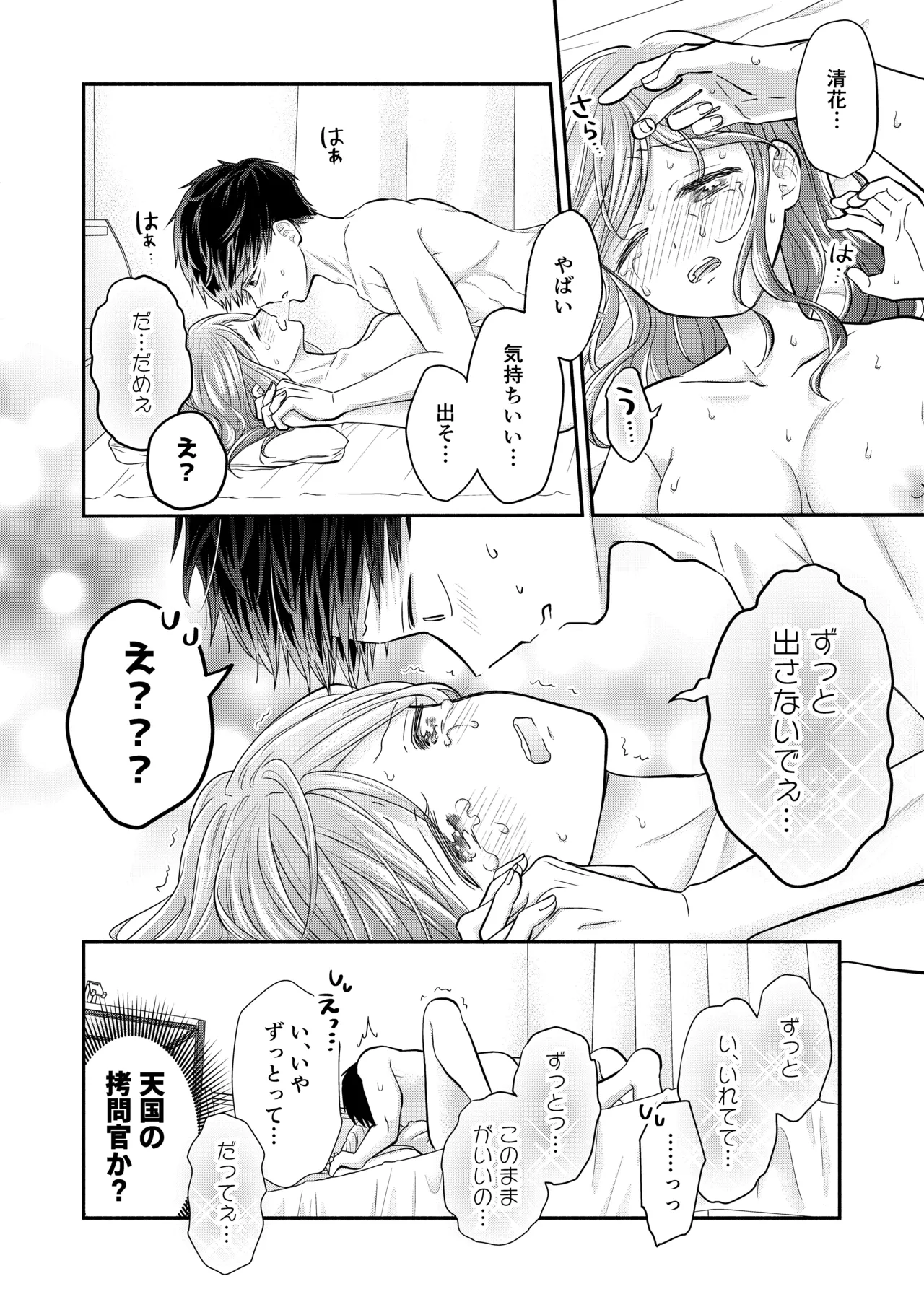 Suki na Hito to Issho - Page 142