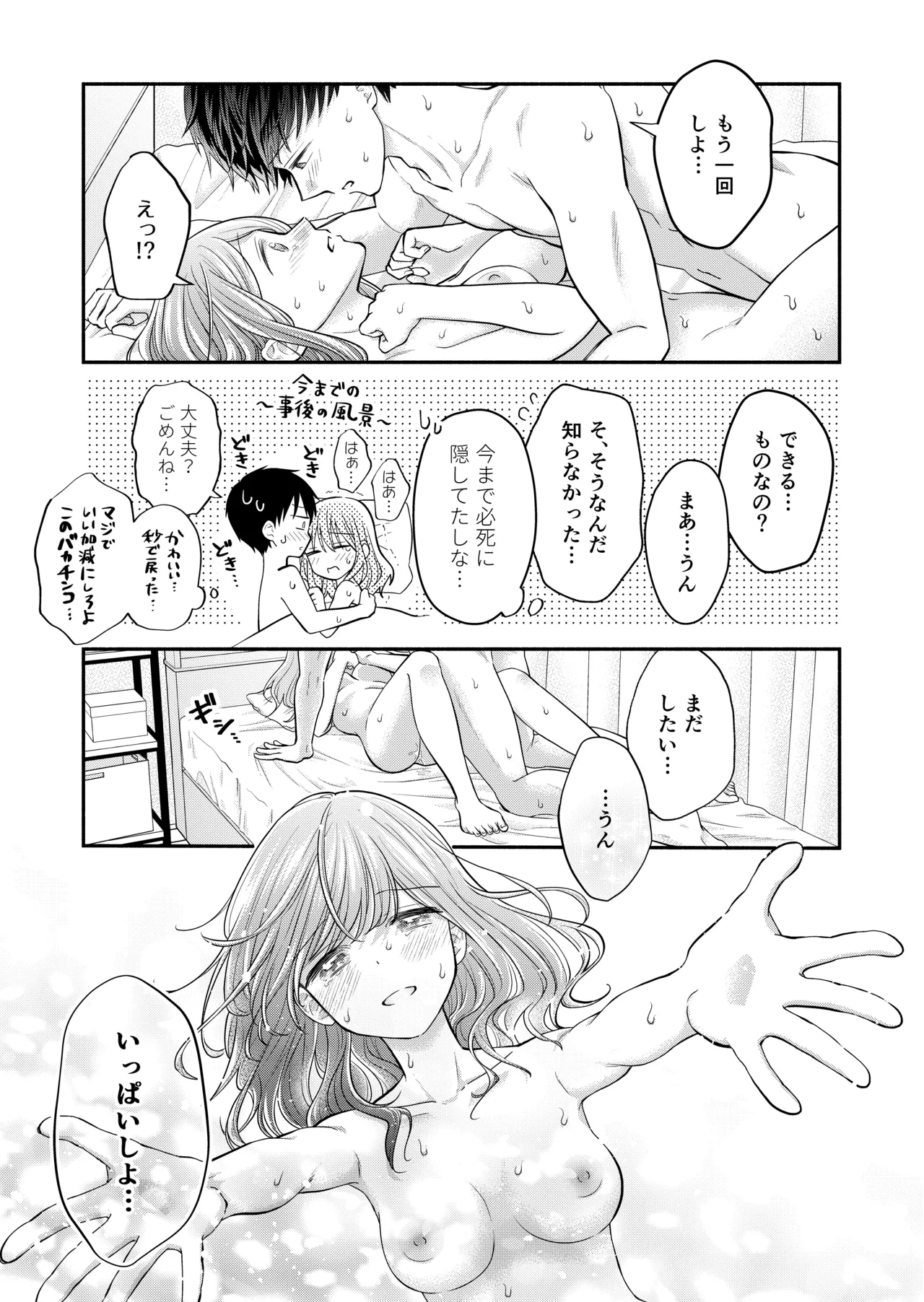 Suki na Hito to Issho - Page 159