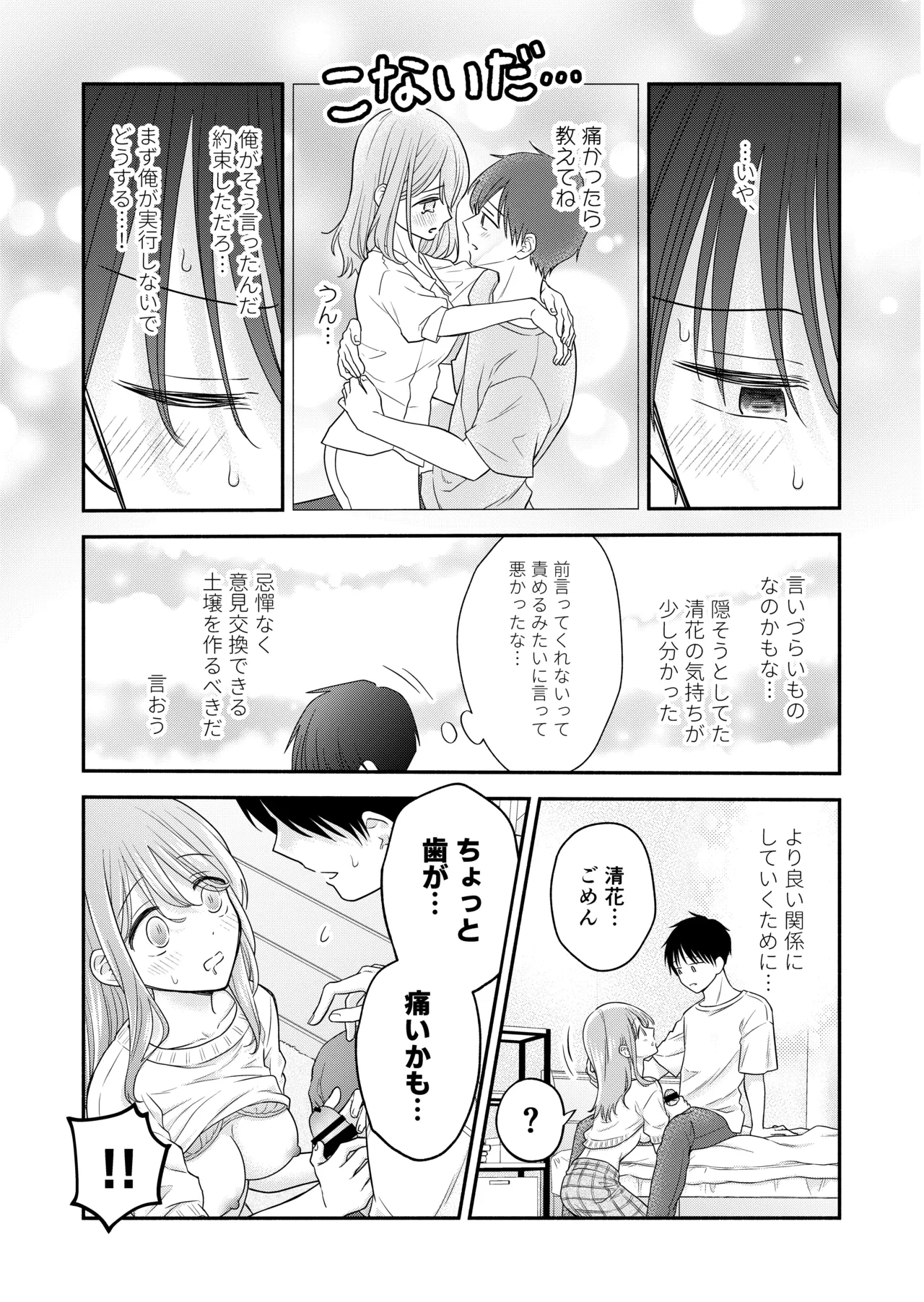 Suki na Hito to Issho - Page 179