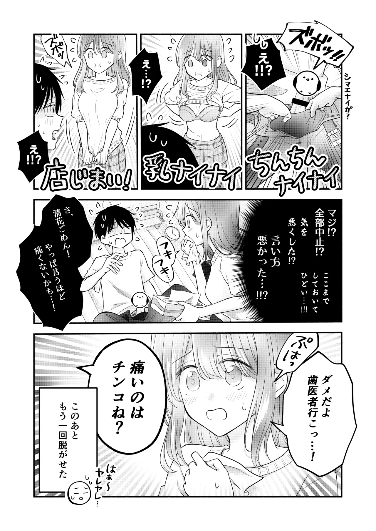 Suki na Hito to Issho - Page 180