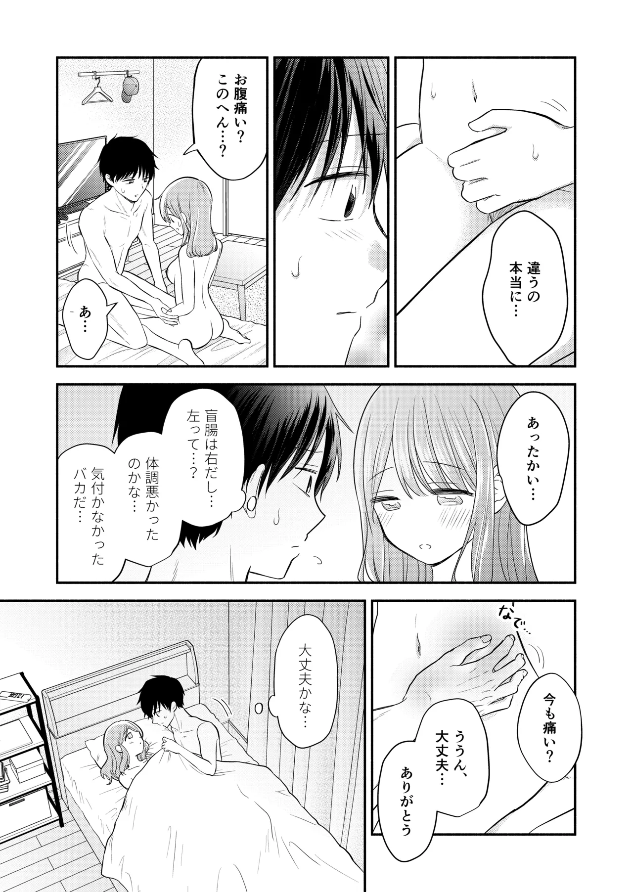 Suki na Hito to Issho - Page 23