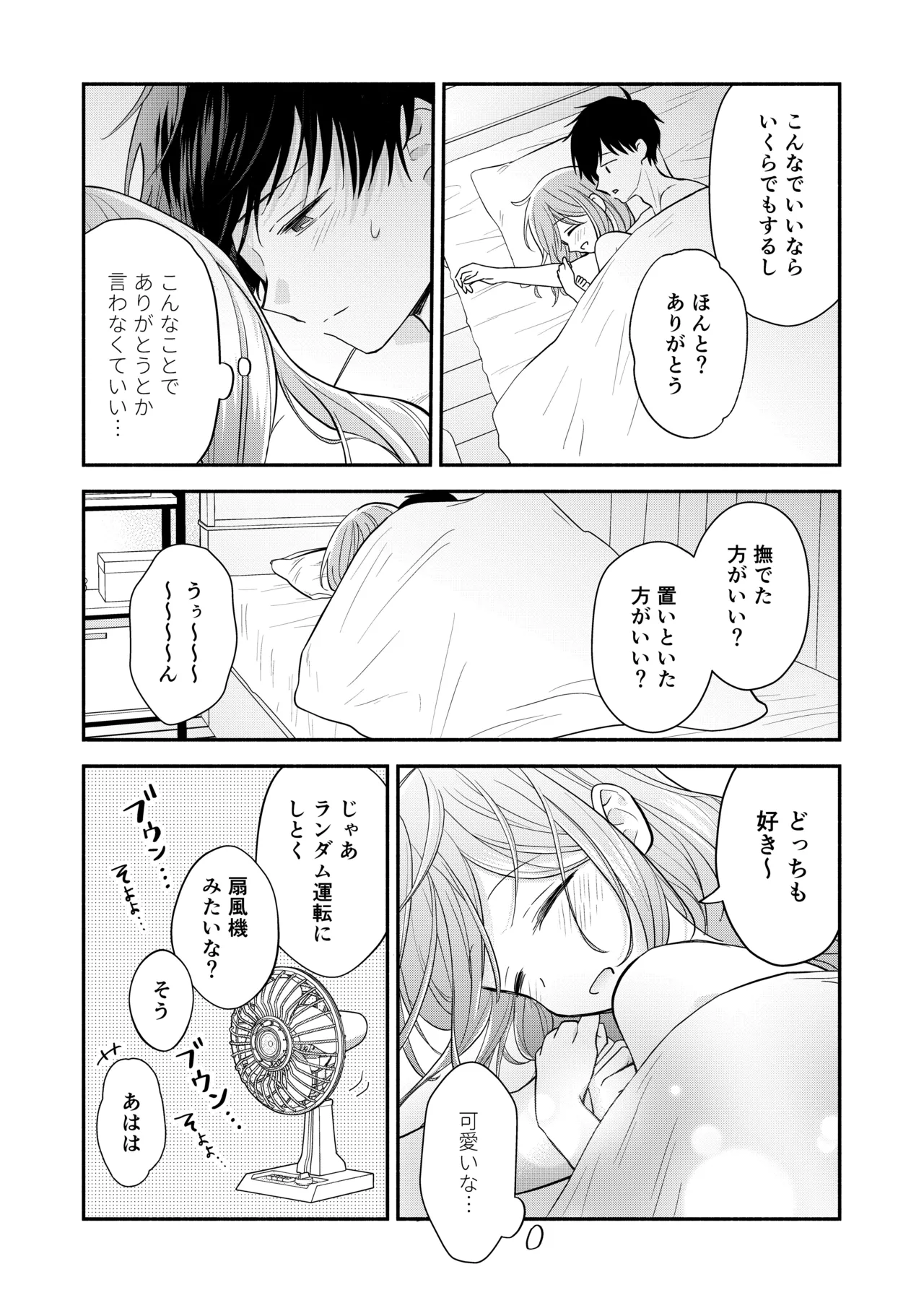 Suki na Hito to Issho - Page 26