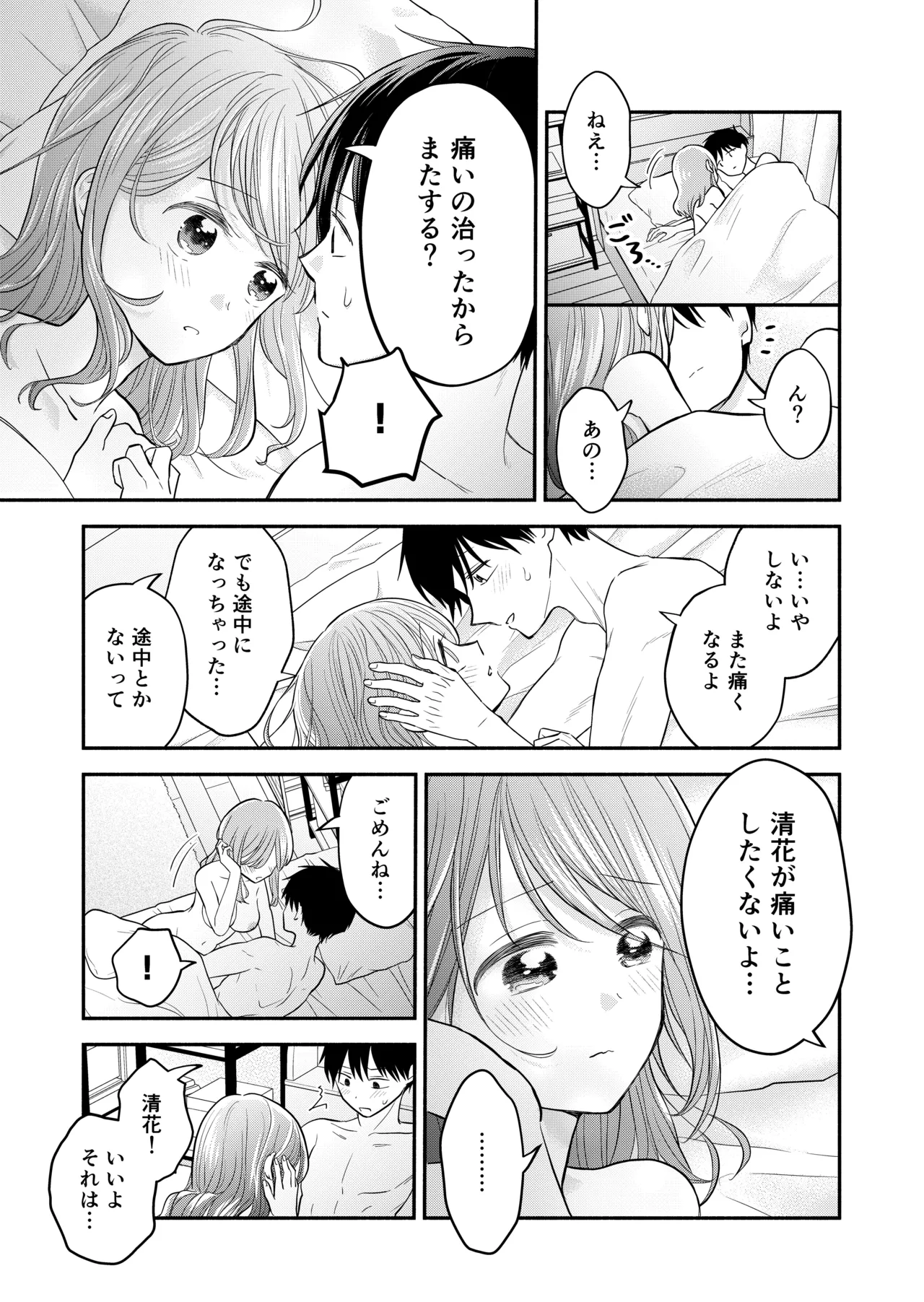 Suki na Hito to Issho - Page 27