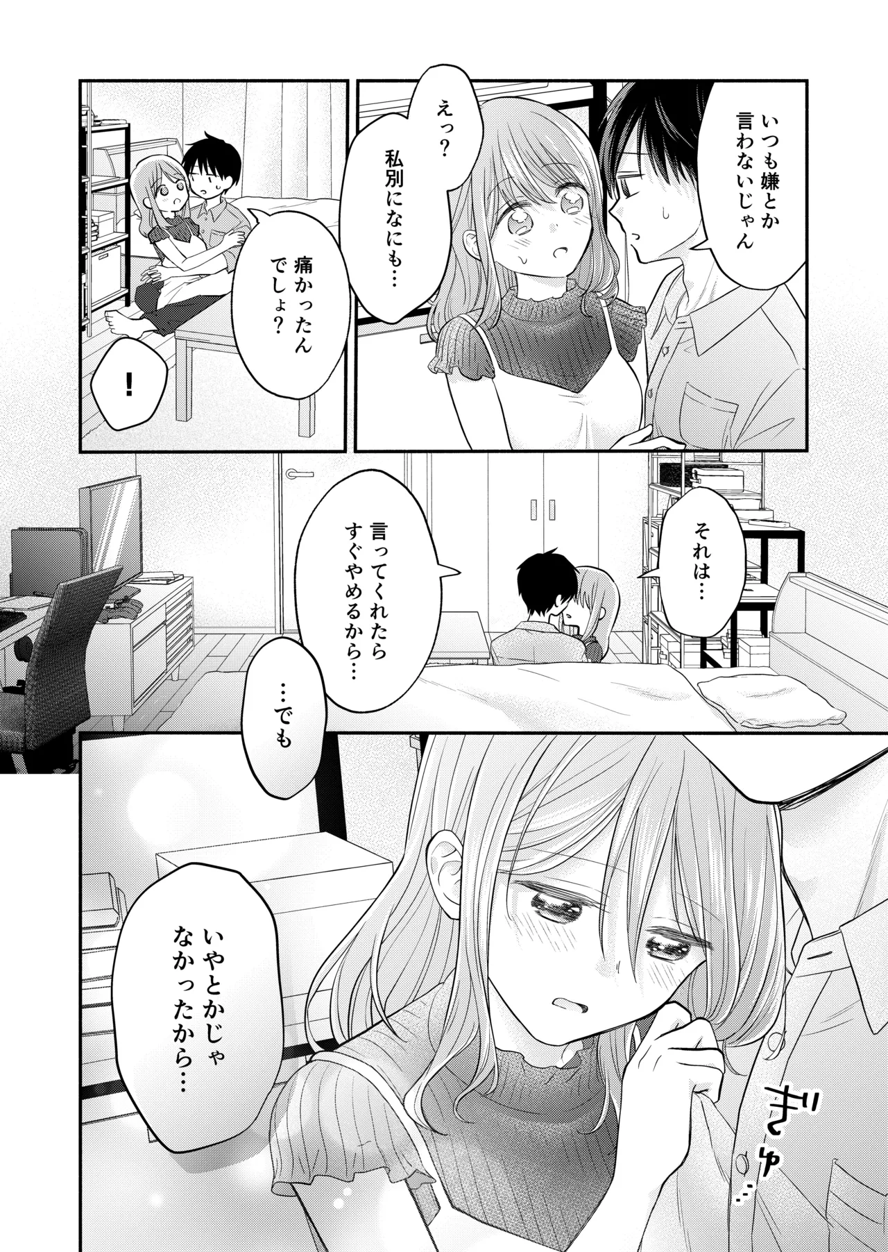 Suki na Hito to Issho - Page 32
