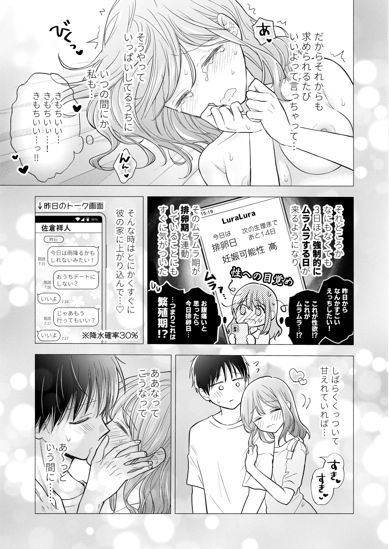 Suki na Hito to Issho - Page 37