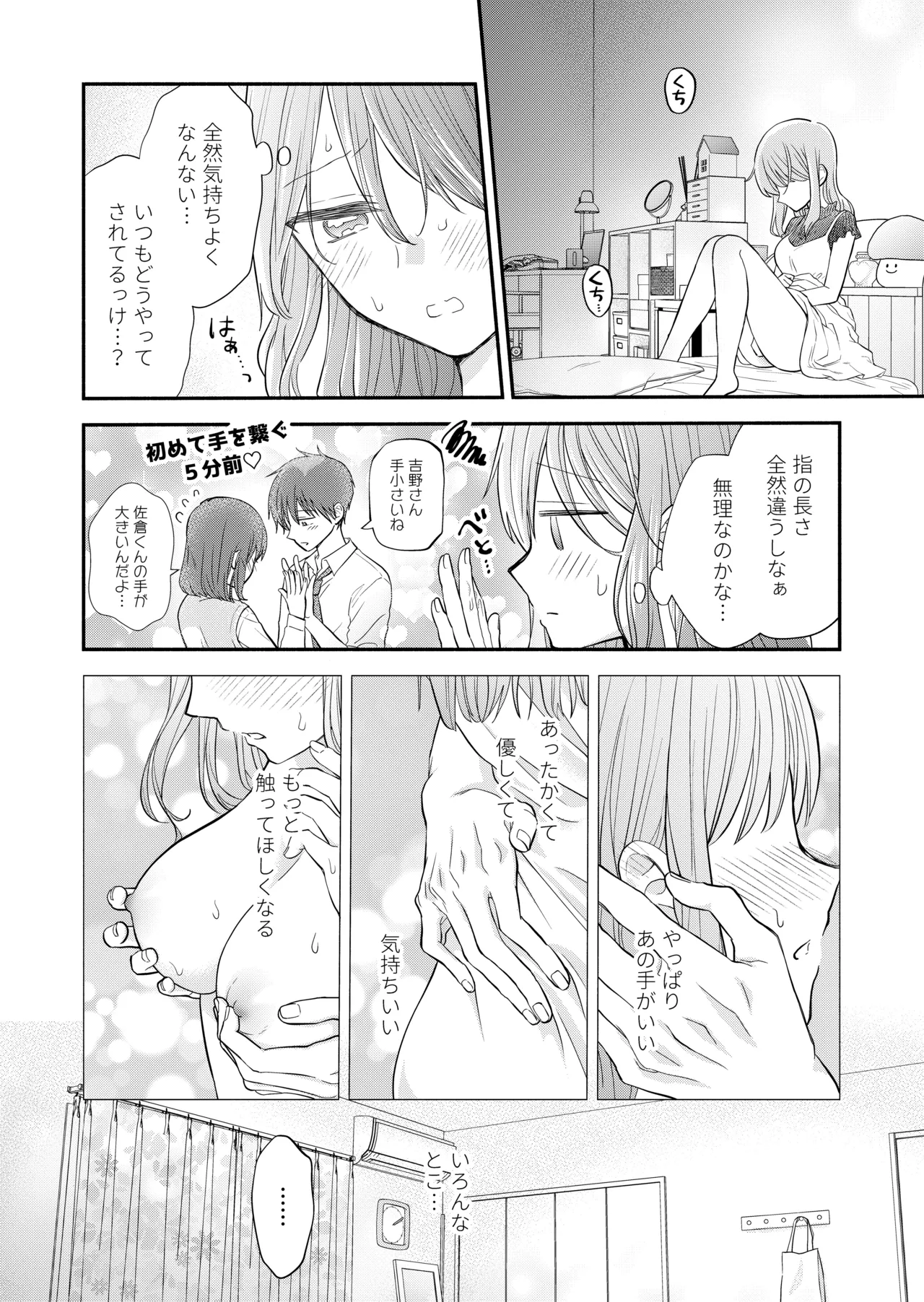 Suki na Hito to Issho - Page 44