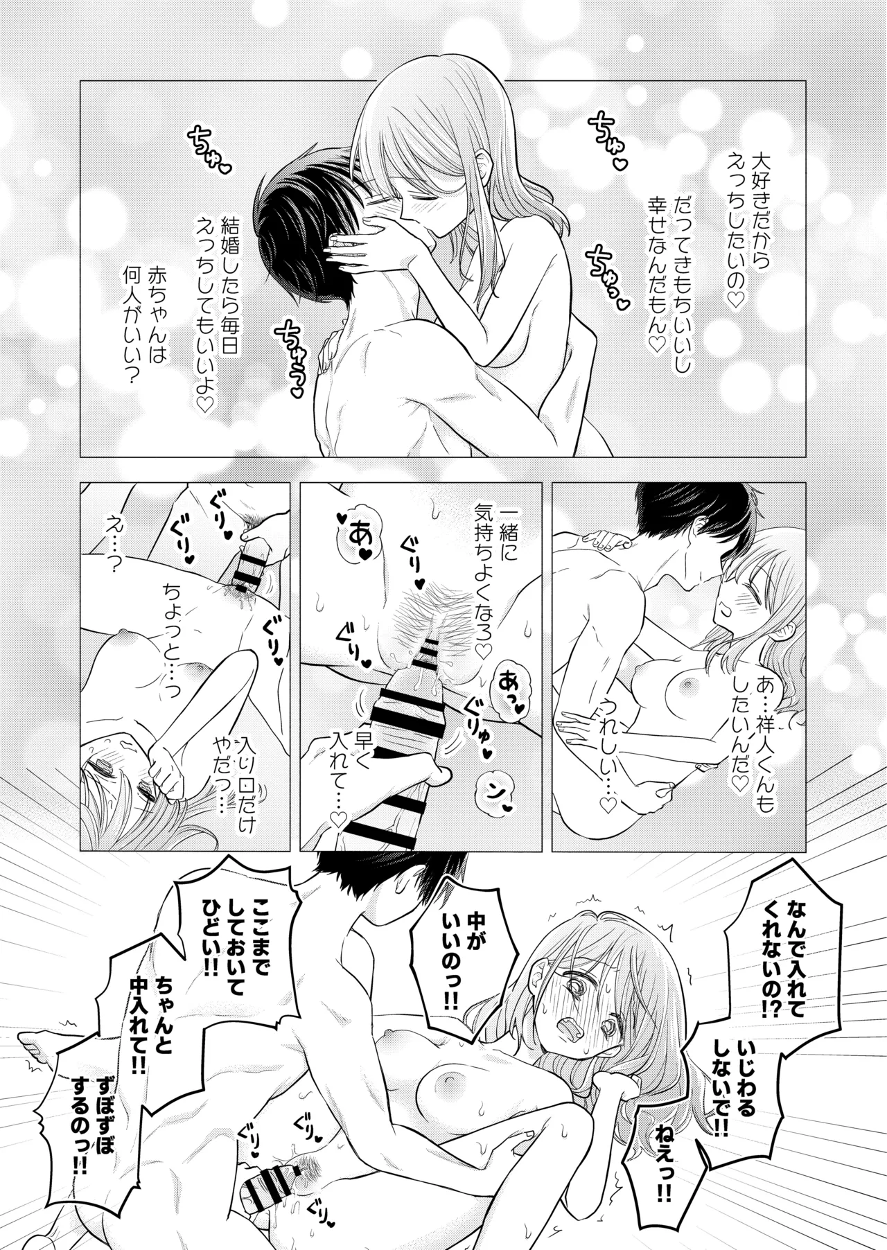 Suki na Hito to Issho - Page 47