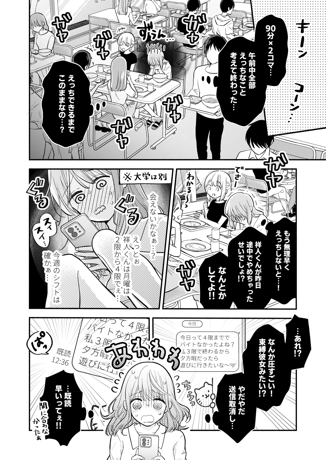 Suki na Hito to Issho - Page 50