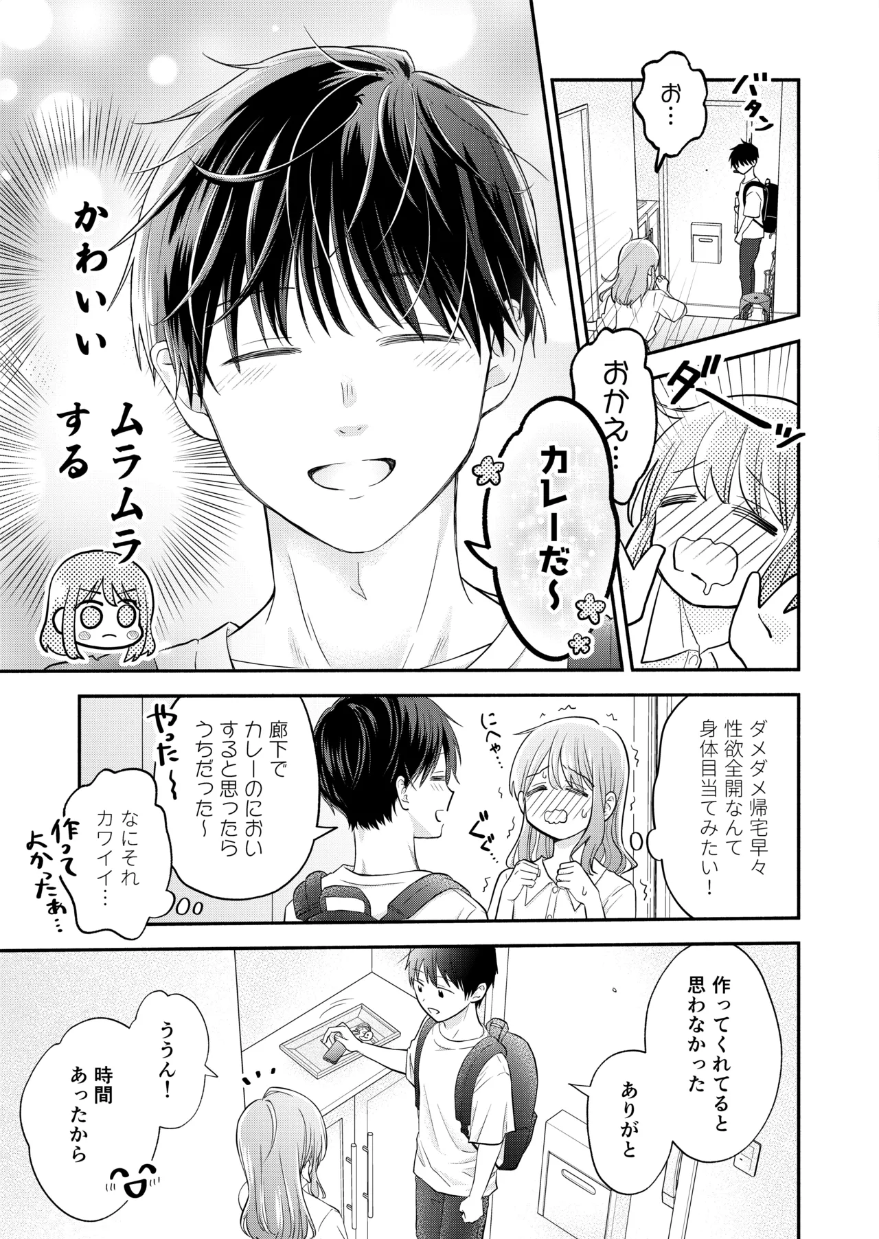 Suki na Hito to Issho - Page 55