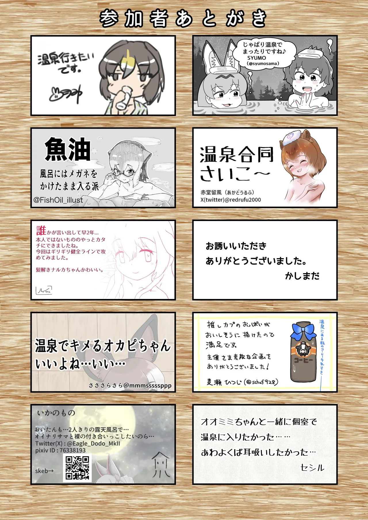 KemoFri Onsen goudou - Page 70