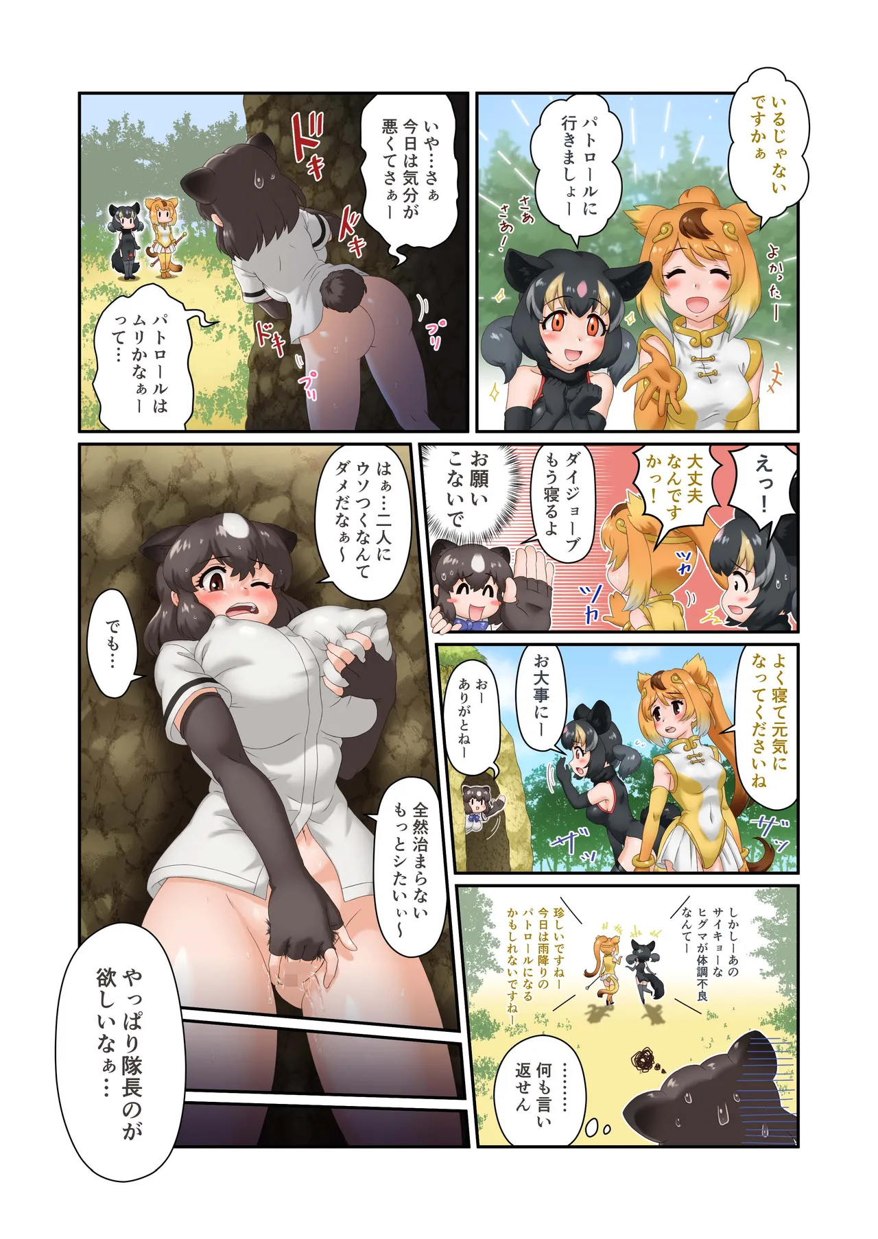 Onegaishimasu!! Higuma-san H - Page 15