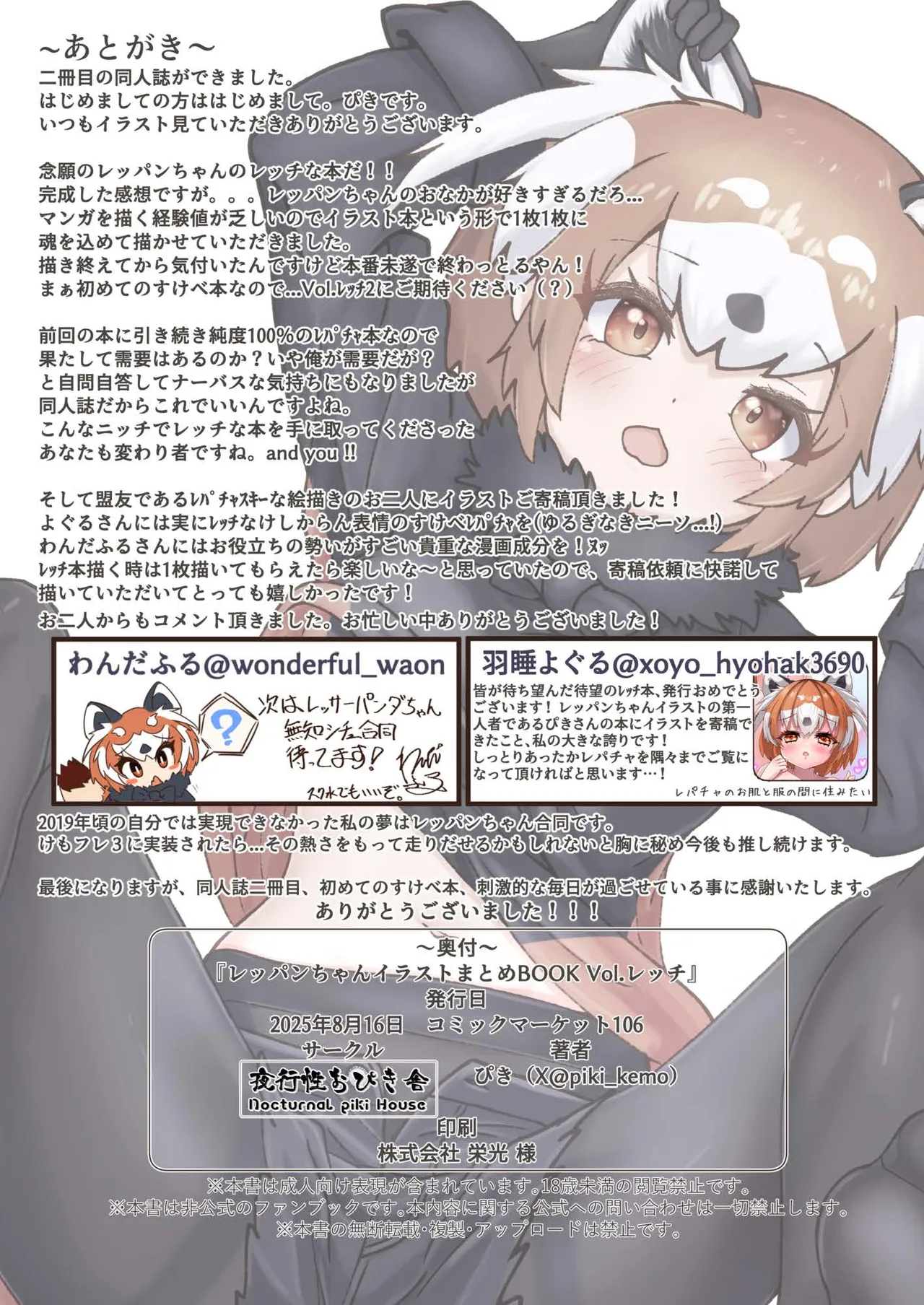 Repan-chan Illust Matome BOOK Vol.Retchi - Page 21