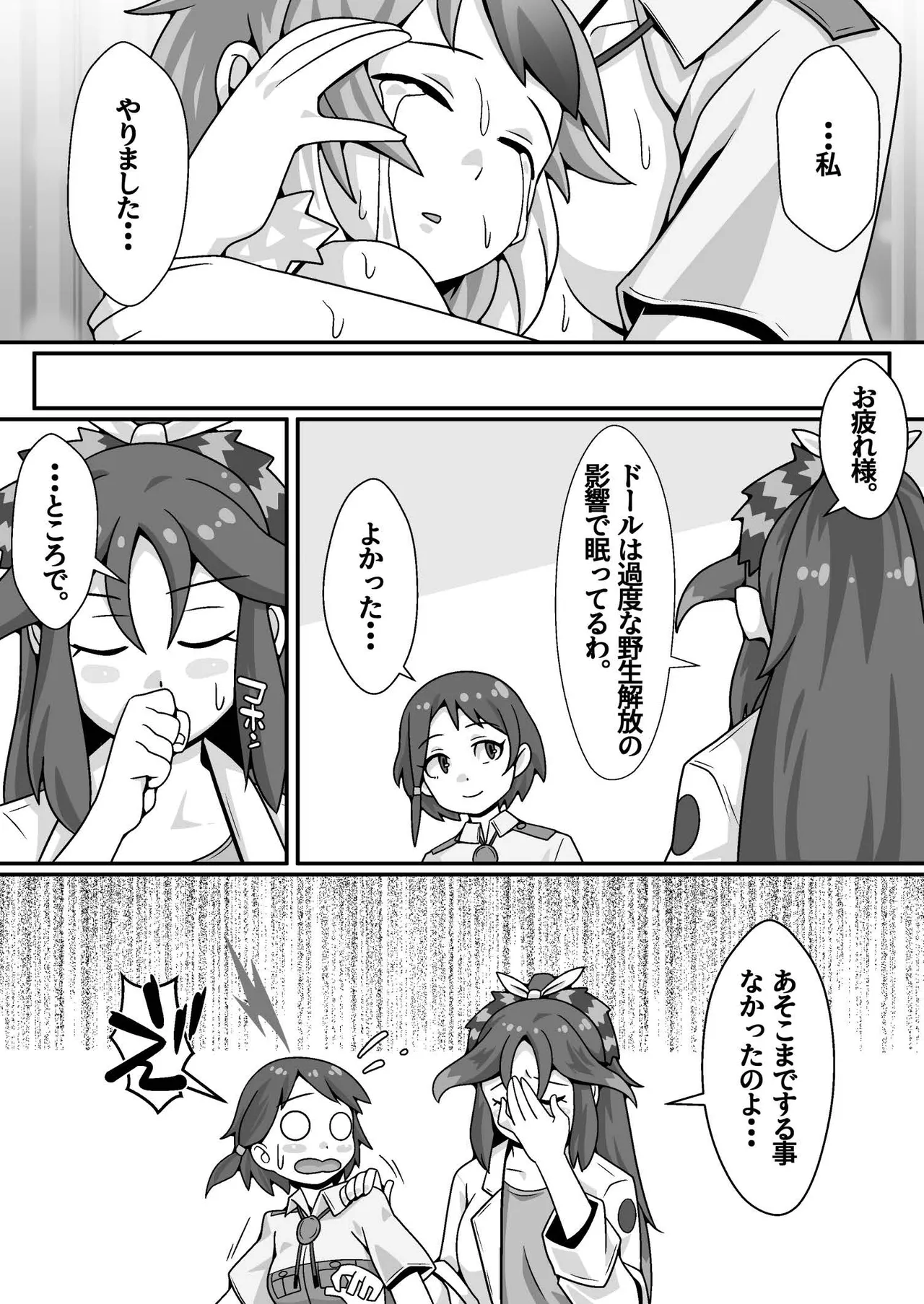 Taicho no Oshigoto - Page 30