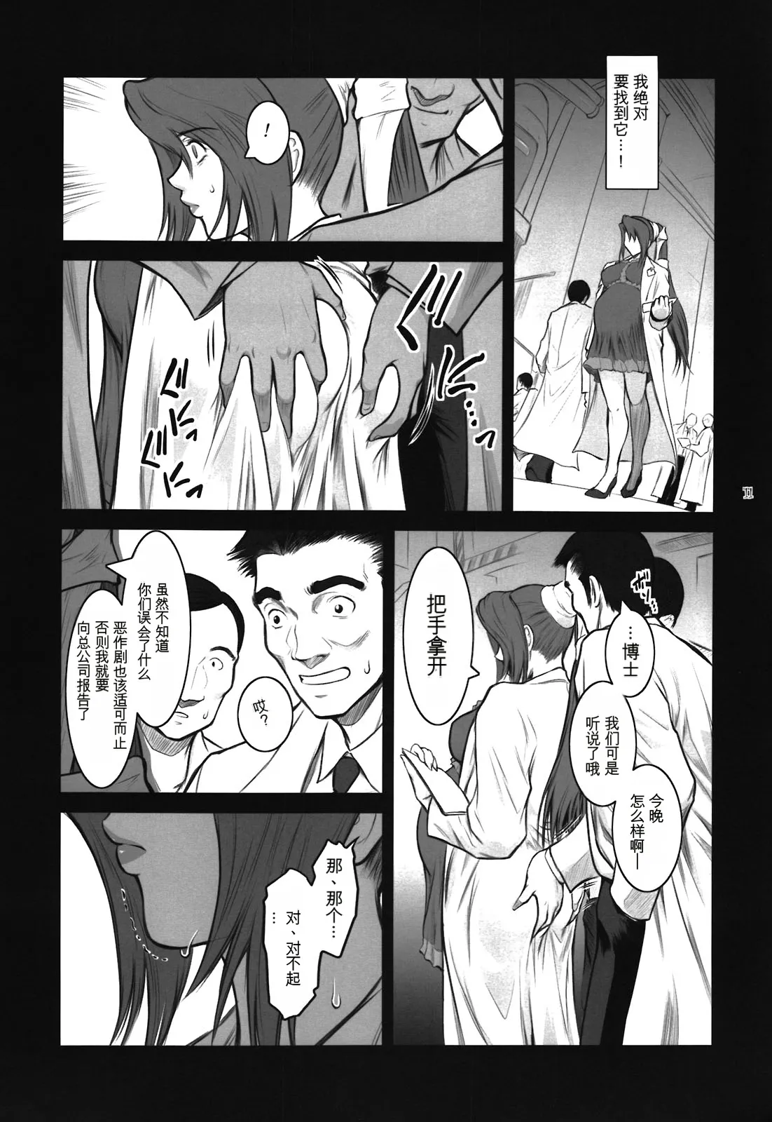 Lucrecia VI - Page 11