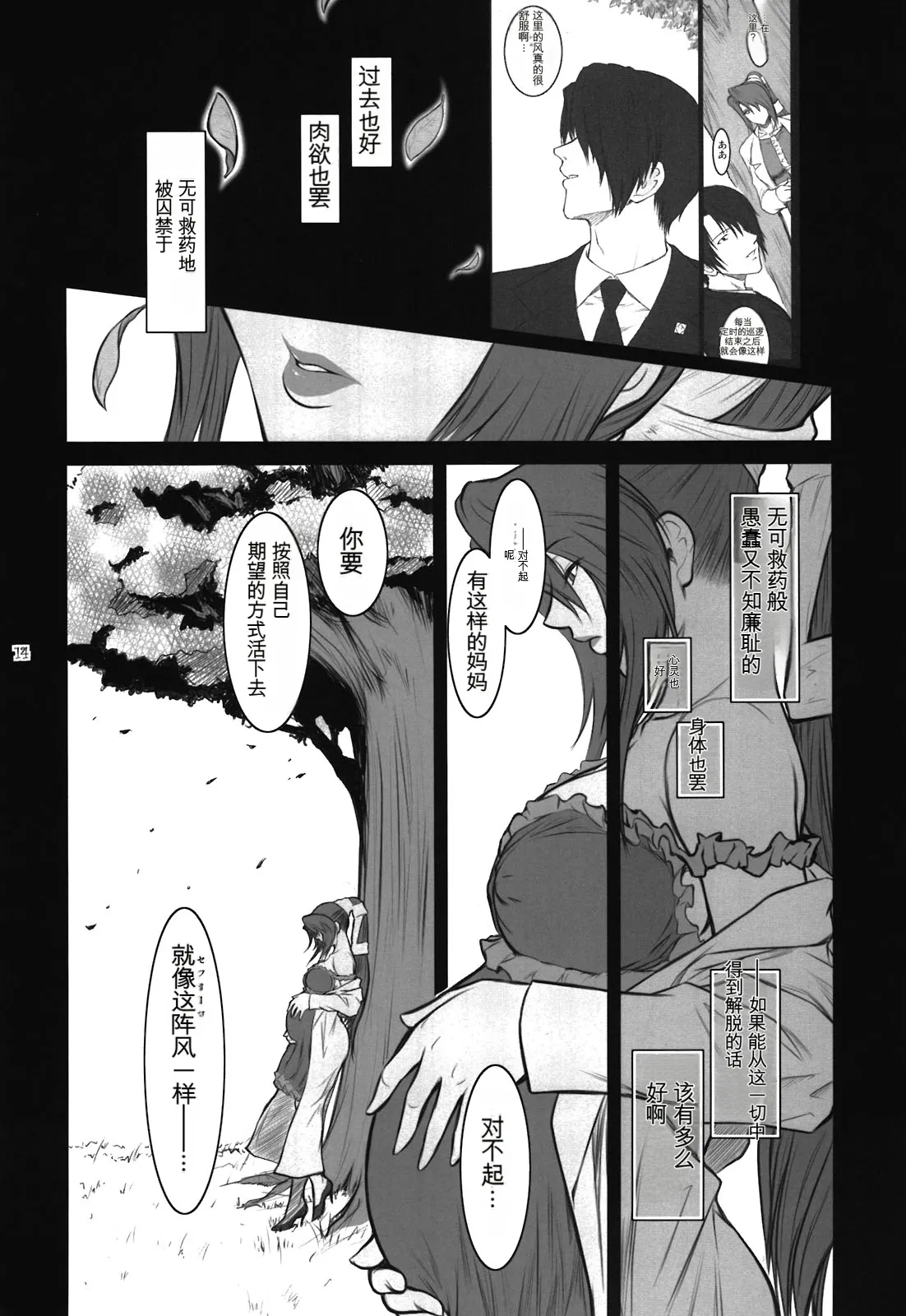 Lucrecia VI - Page 14