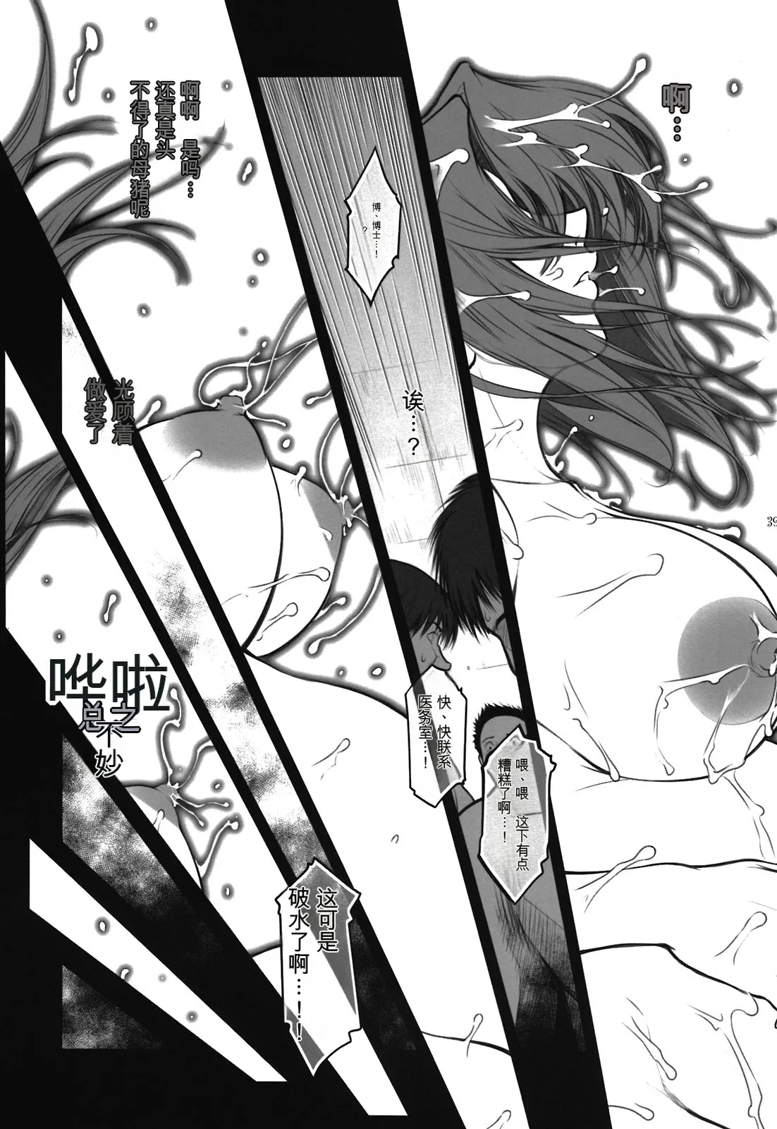 Lucrecia VI - Page 39