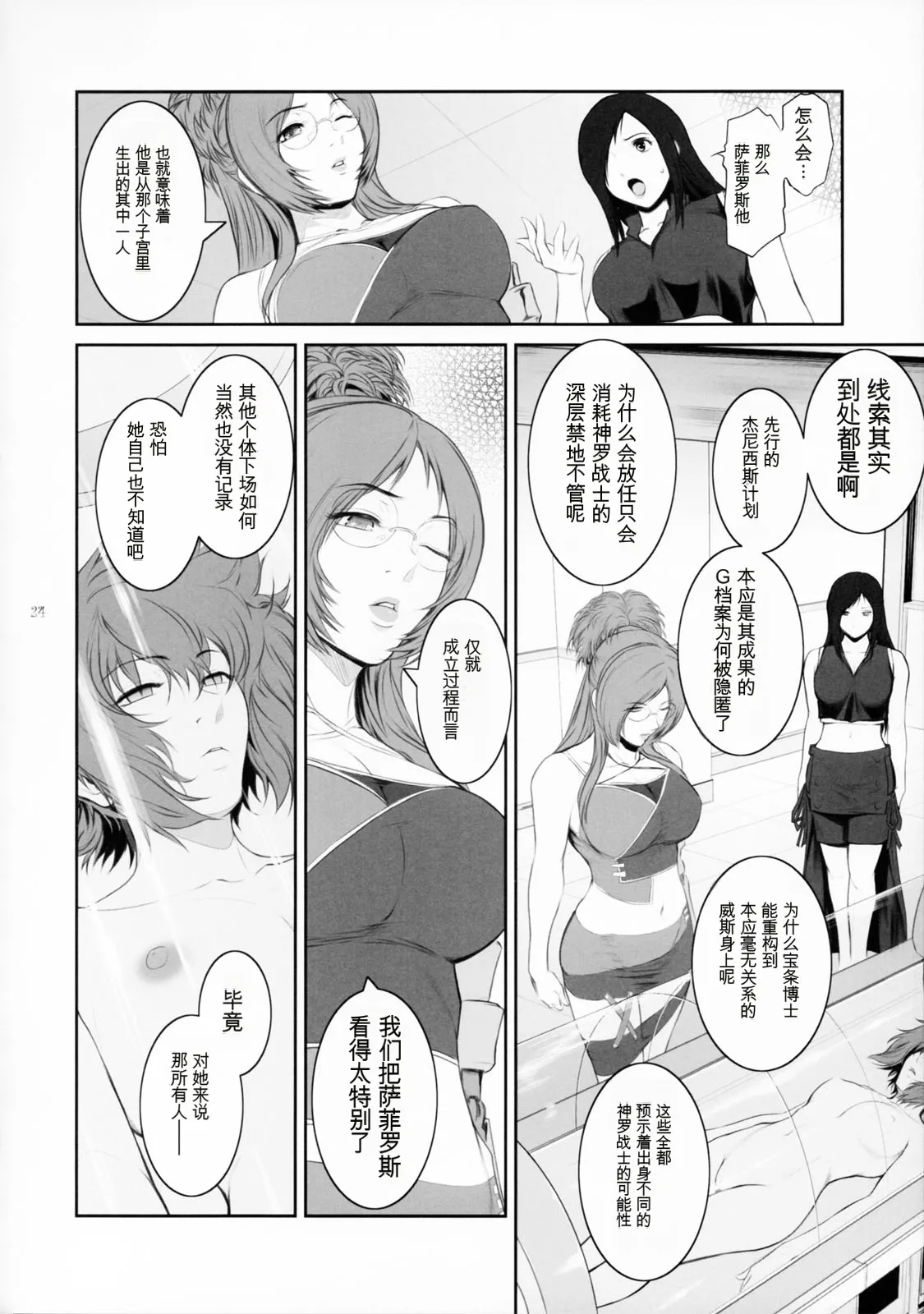Lucrecia VII - Page 23