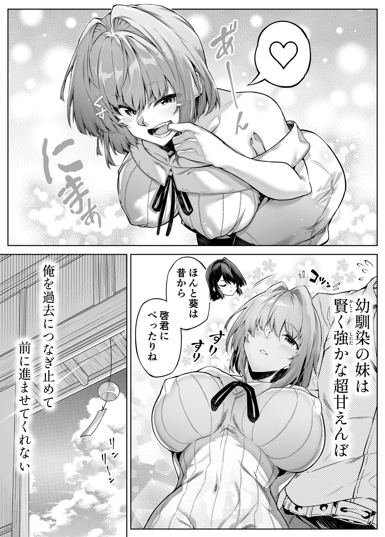 Natsu no Yari Naoshi 6 - Page 125