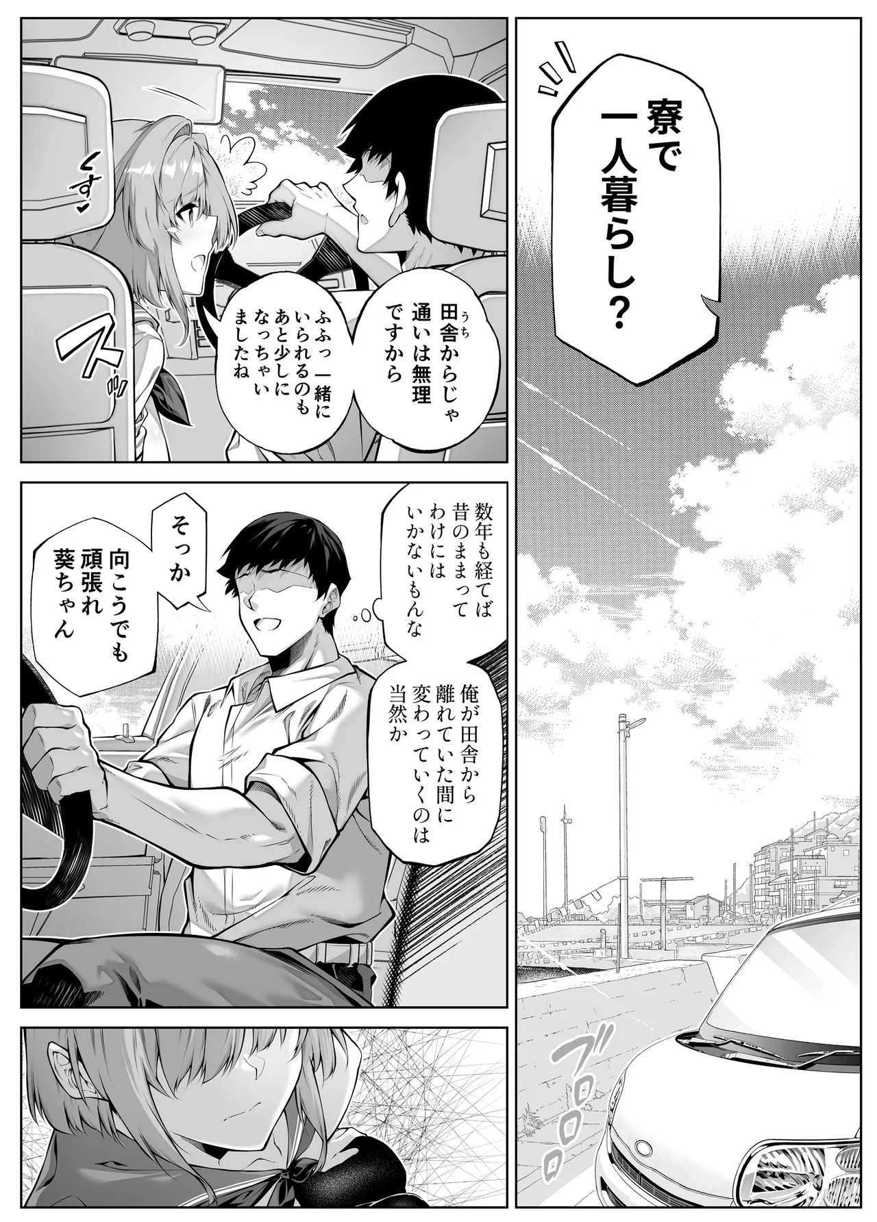 Natsu no Yari Naoshi 6 - Page 16
