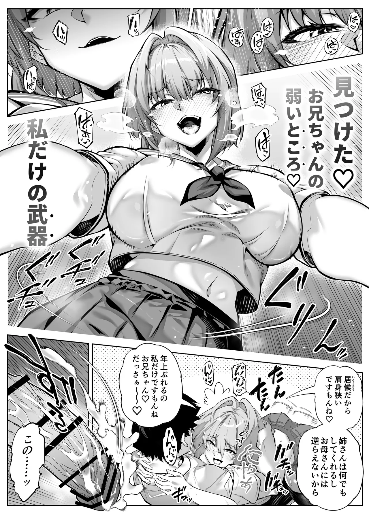 Natsu no Yari Naoshi 6 - Page 45
