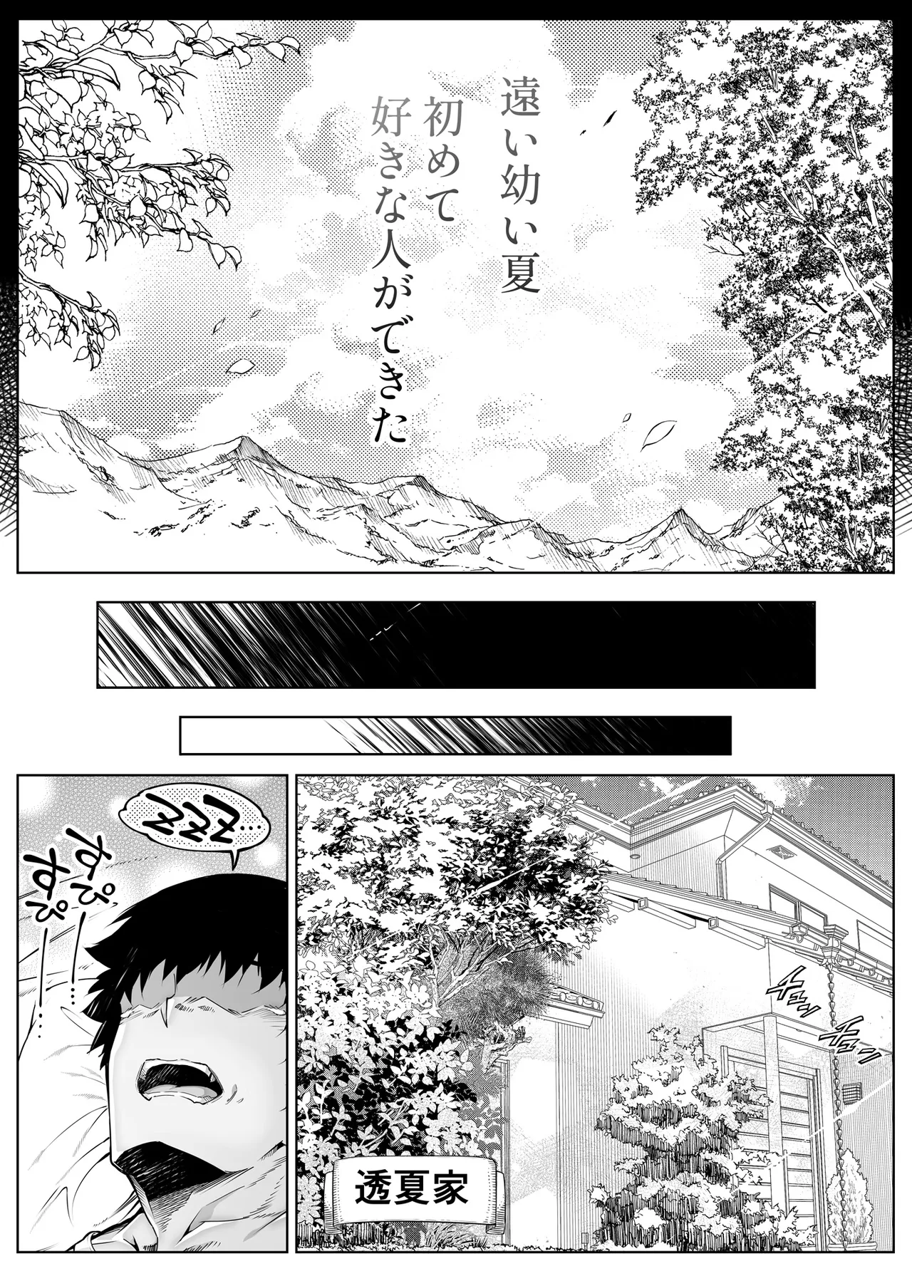 Natsu no Yari Naoshi 6 - Page 9