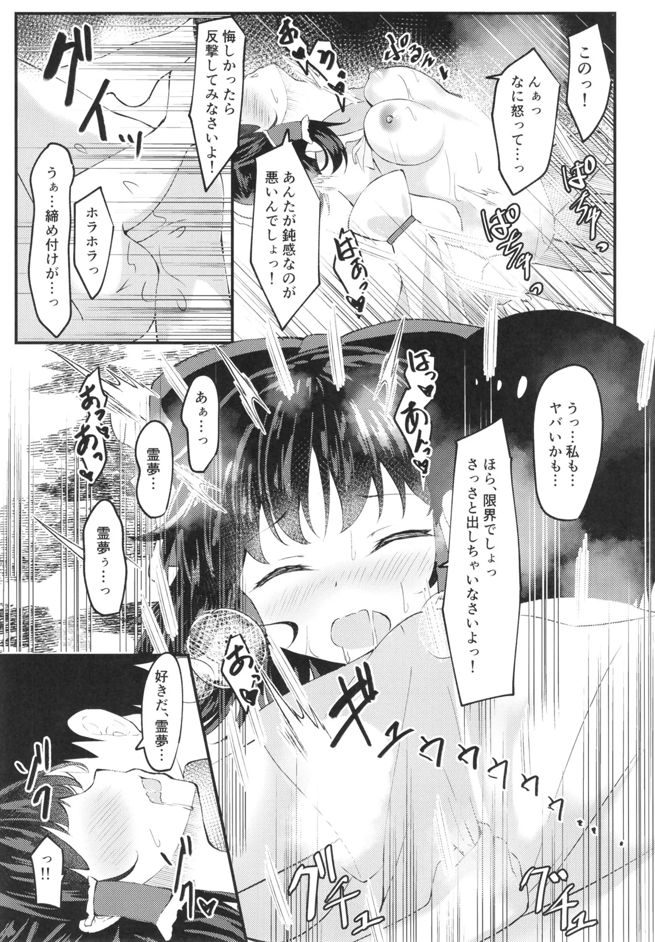 Bishonu Reimu Sakusen!! - Page 15