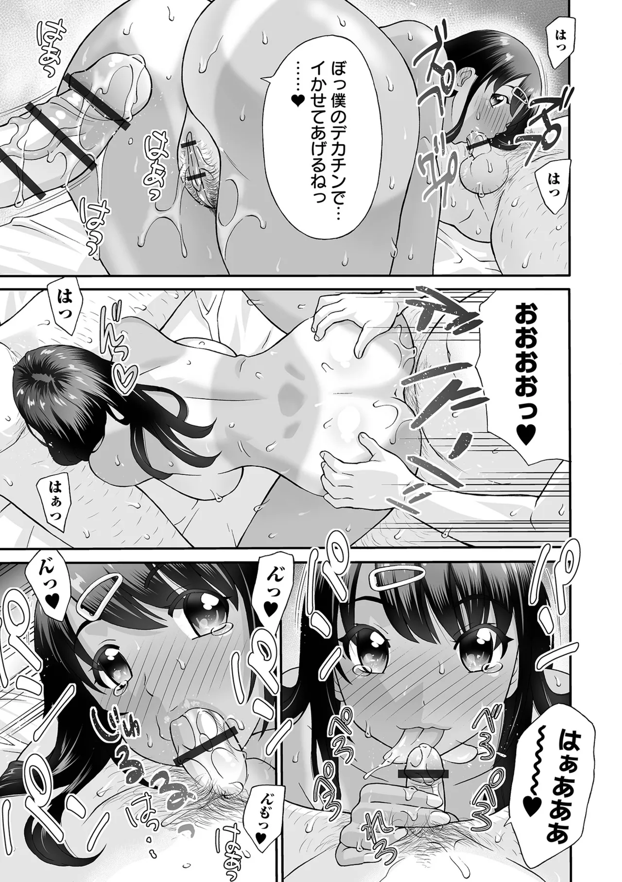 COMIC Orga Vol. 81 - Page 107