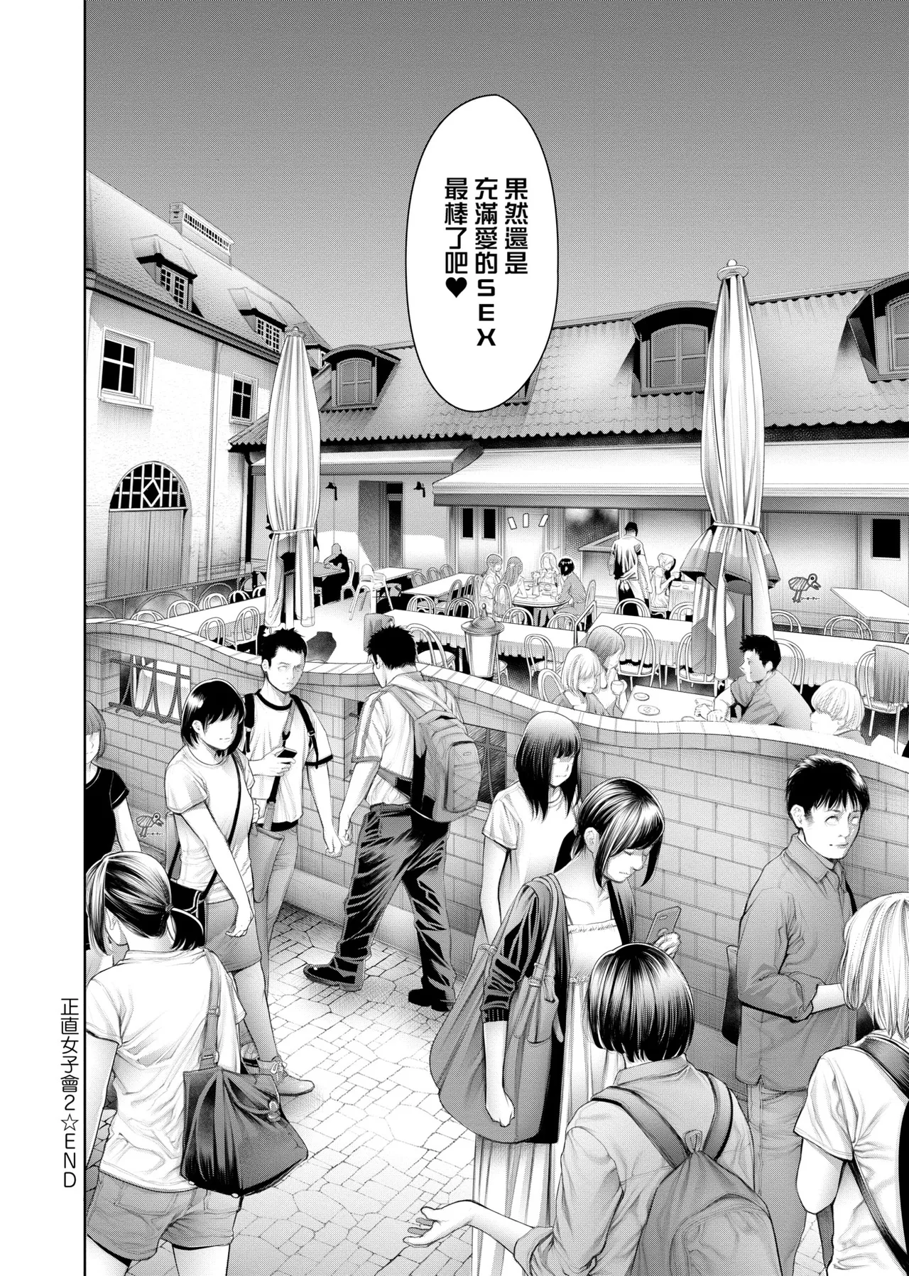 #Imamadede Ichibanyokatta Sex | ＃至今為止感覺最棒的一次做愛 - Page 159