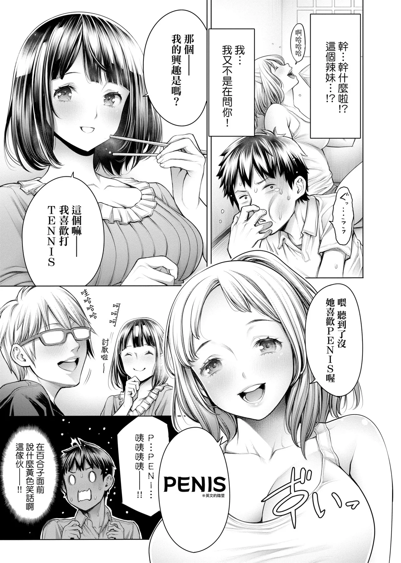 #Imamadede Ichibanyokatta Sex | ＃至今為止感覺最棒的一次做愛 - Page 42